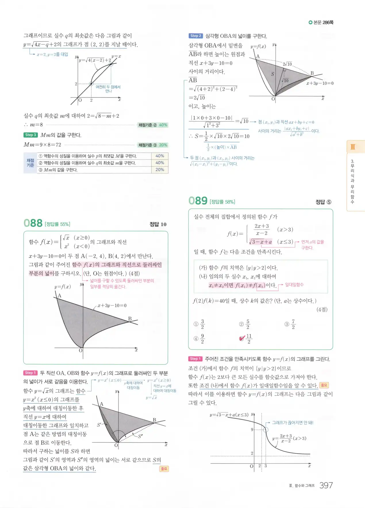 마더텅 고1 공통수학2 해설 399