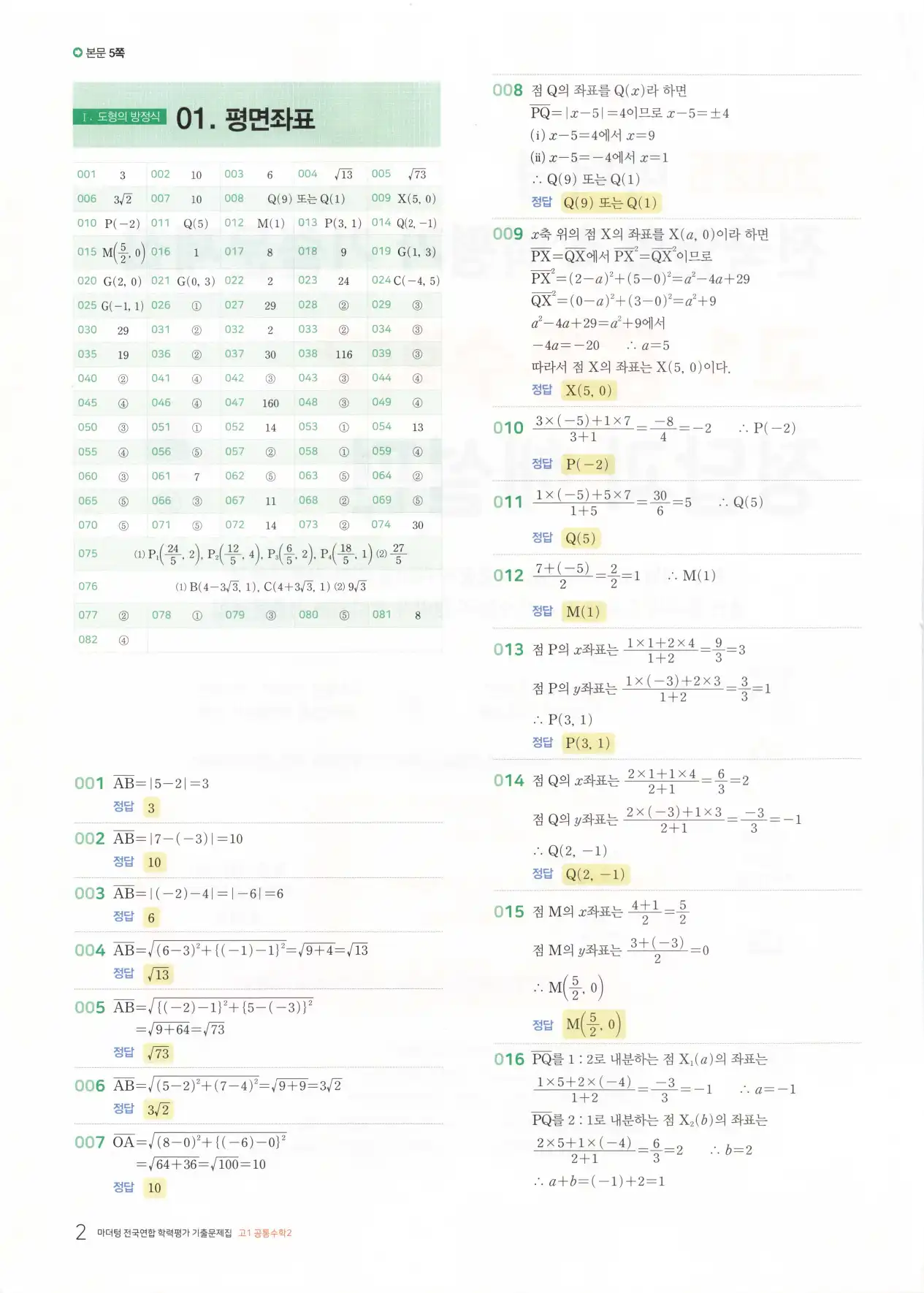 마더텅 고1 공통수학2 해설 4