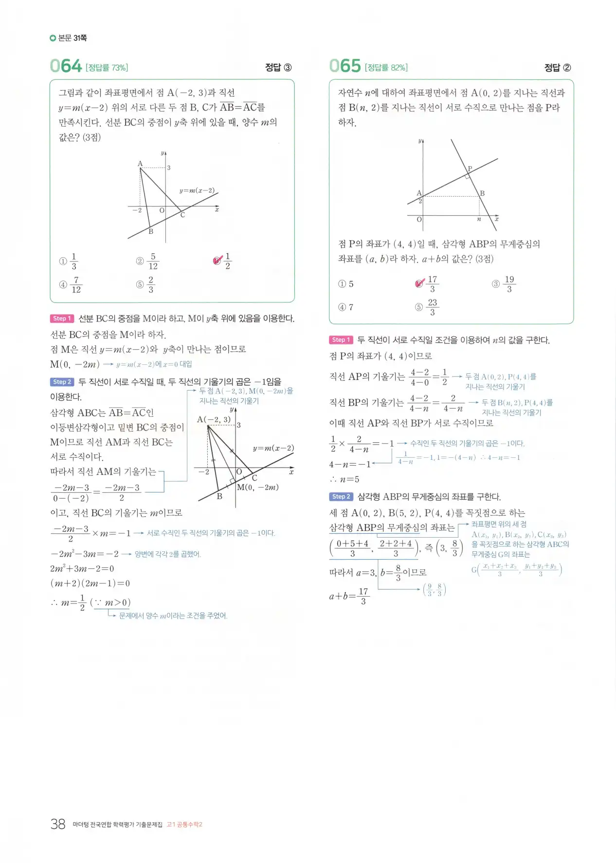 마더텅 고1 공통수학2 해설 40