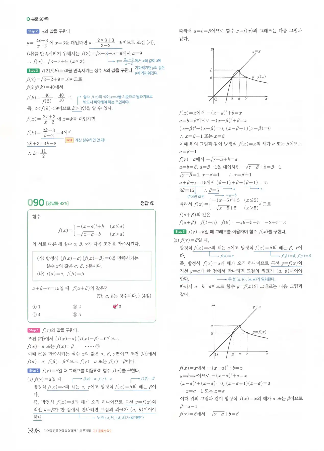 마더텅 고1 공통수학2 해설 400