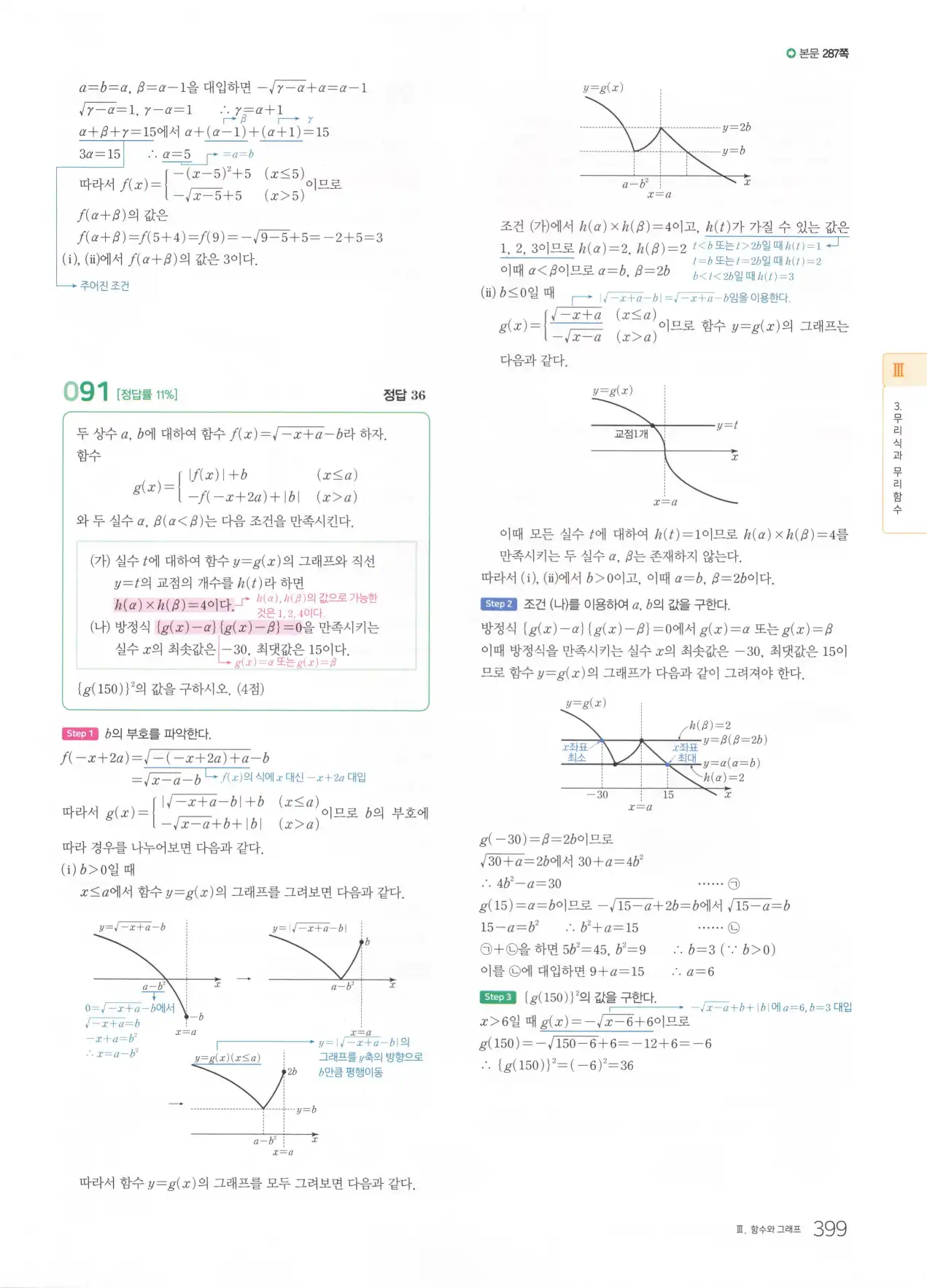 마더텅 고1 공통수학2 해설 401