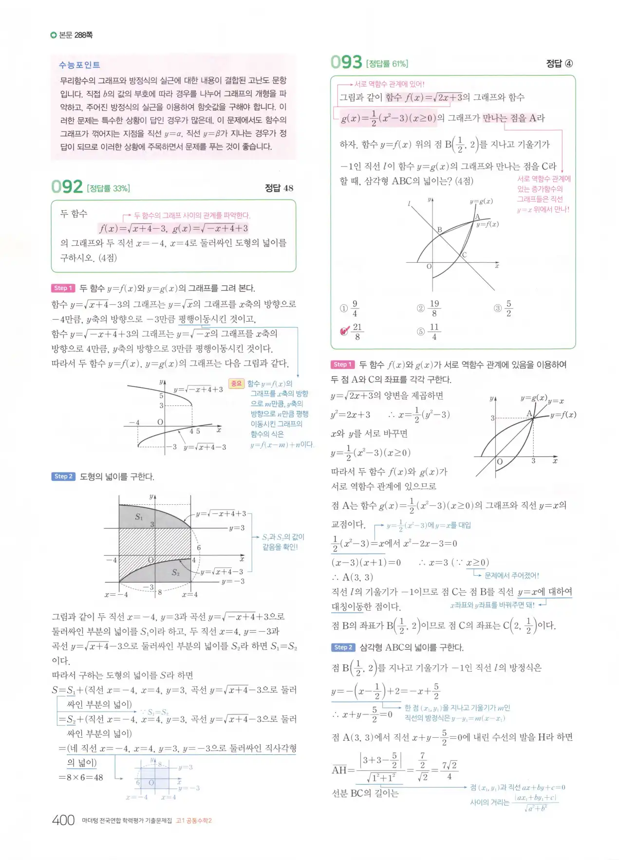 마더텅 고1 공통수학2 해설 402
