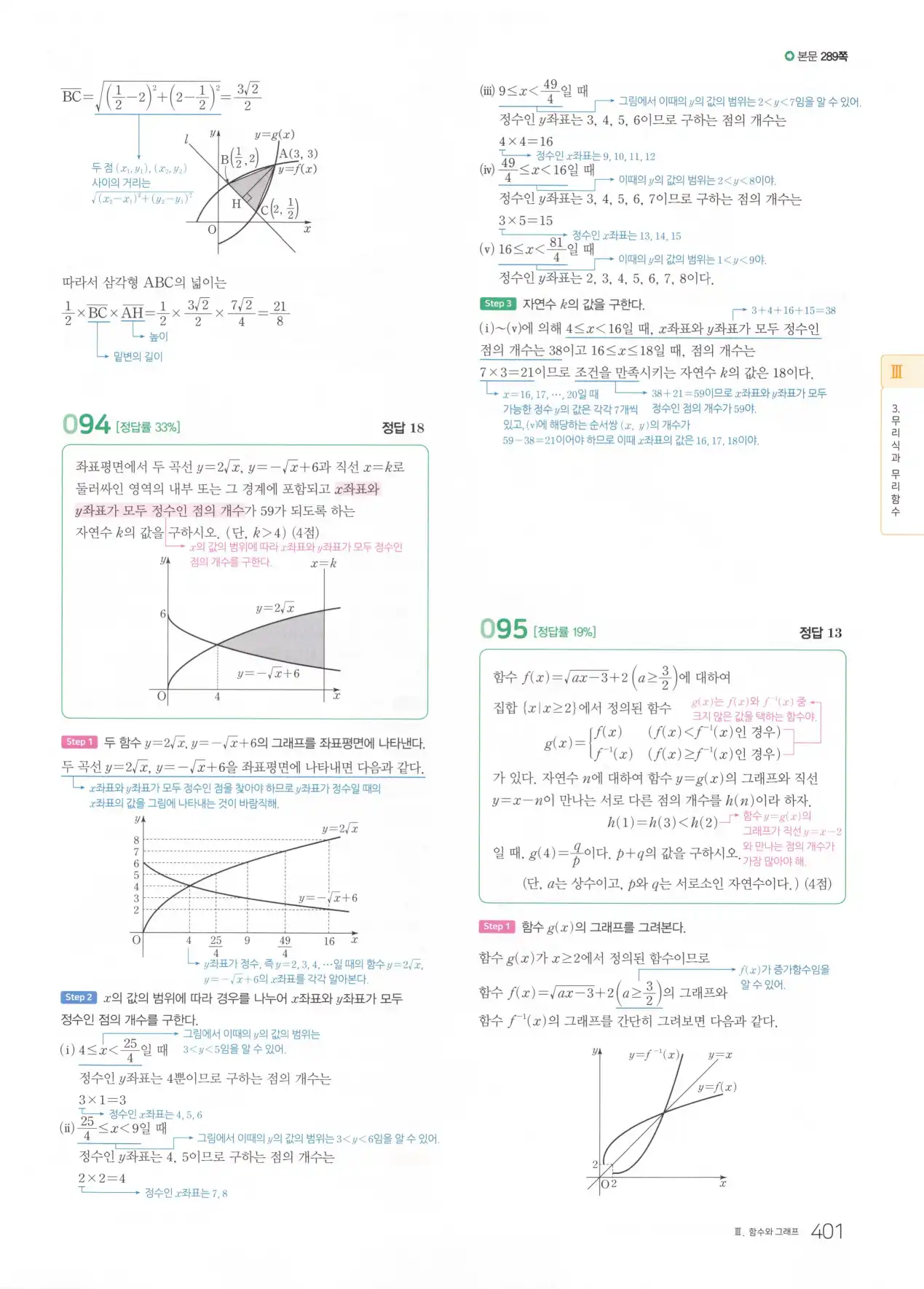 마더텅 고1 공통수학2 해설 403