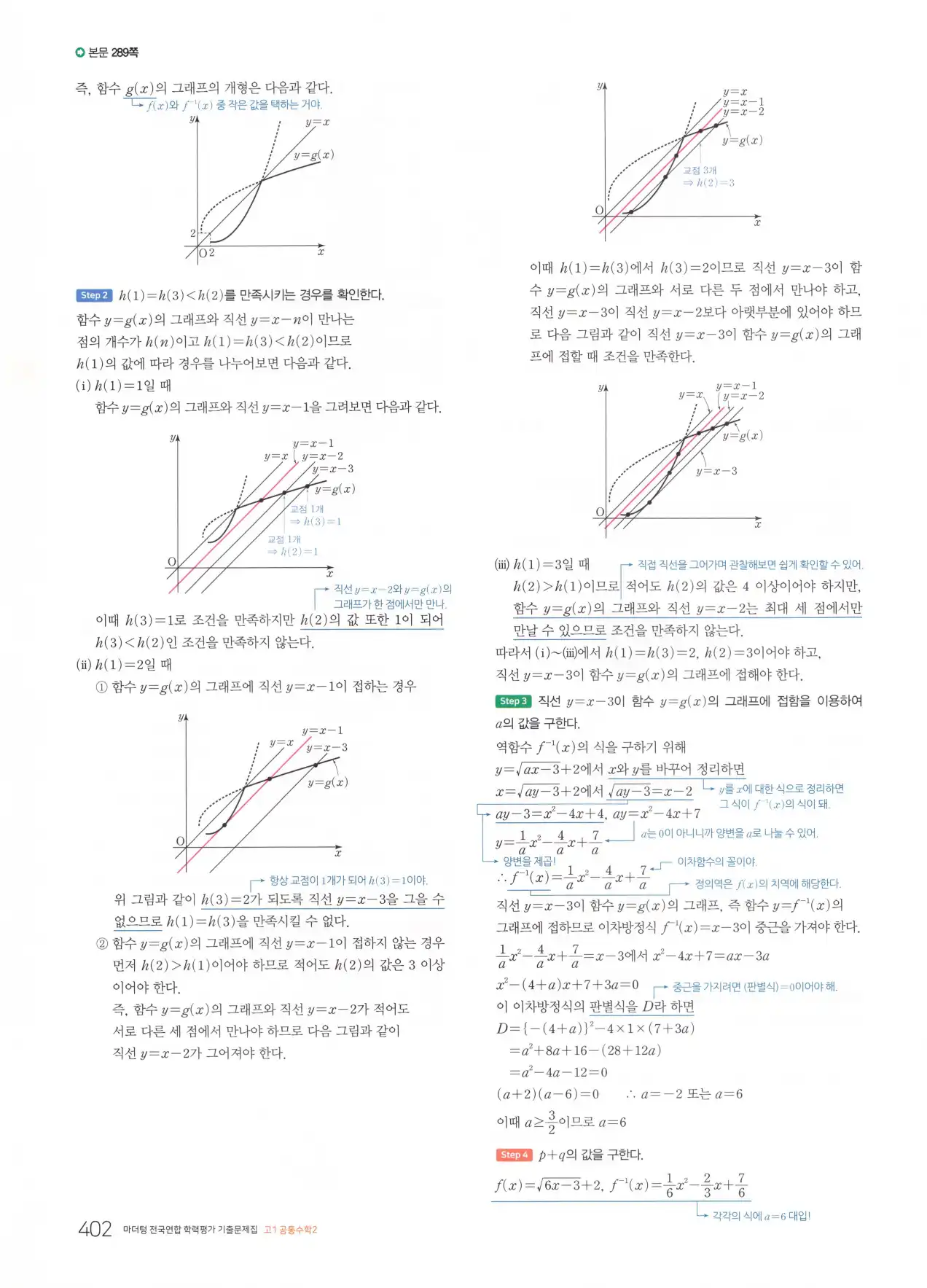마더텅 고1 공통수학2 해설 404