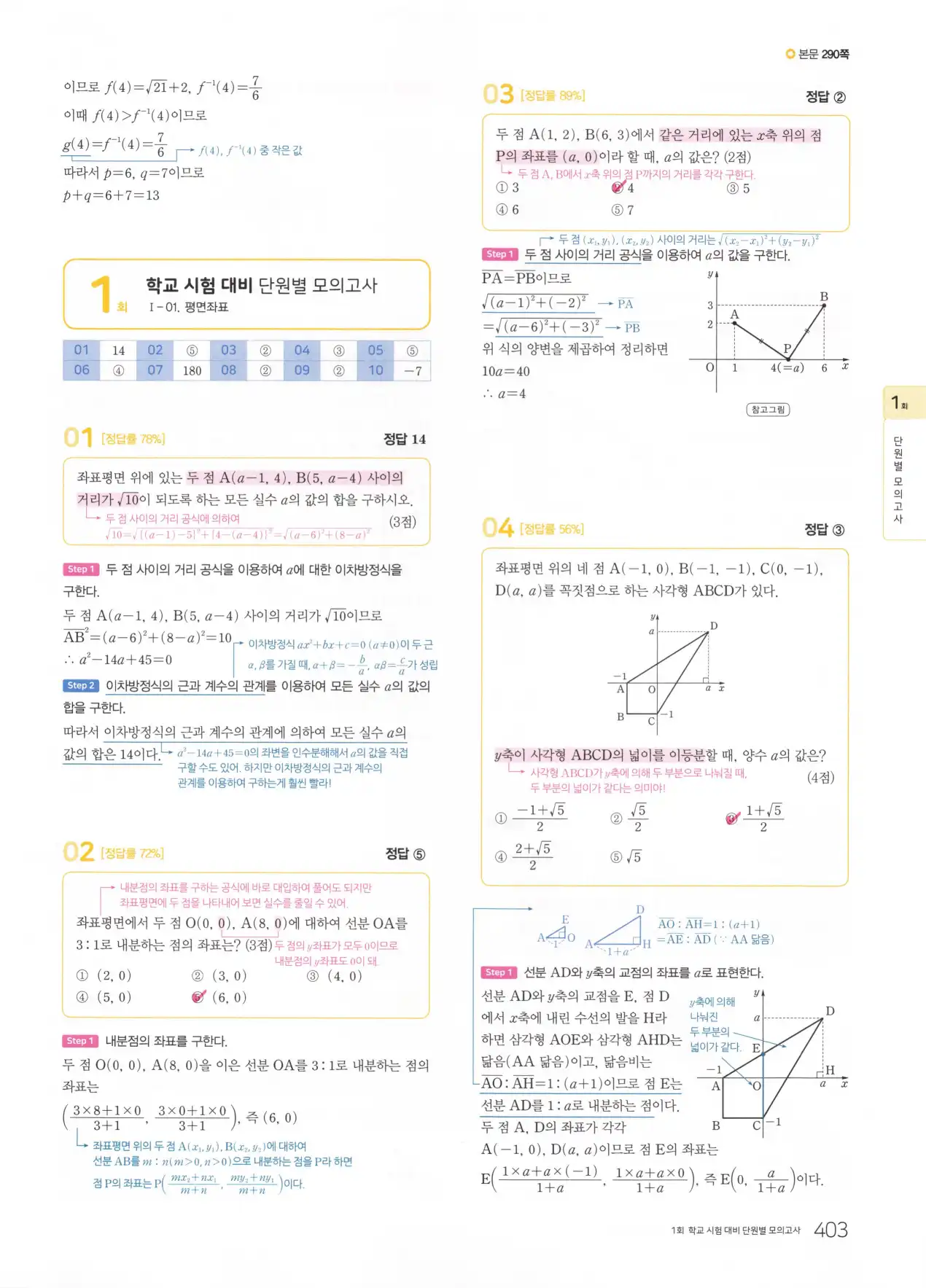 마더텅 고1 공통수학2 해설 405