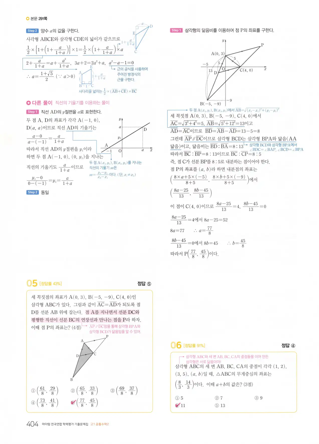 마더텅 고1 공통수학2 해설 406