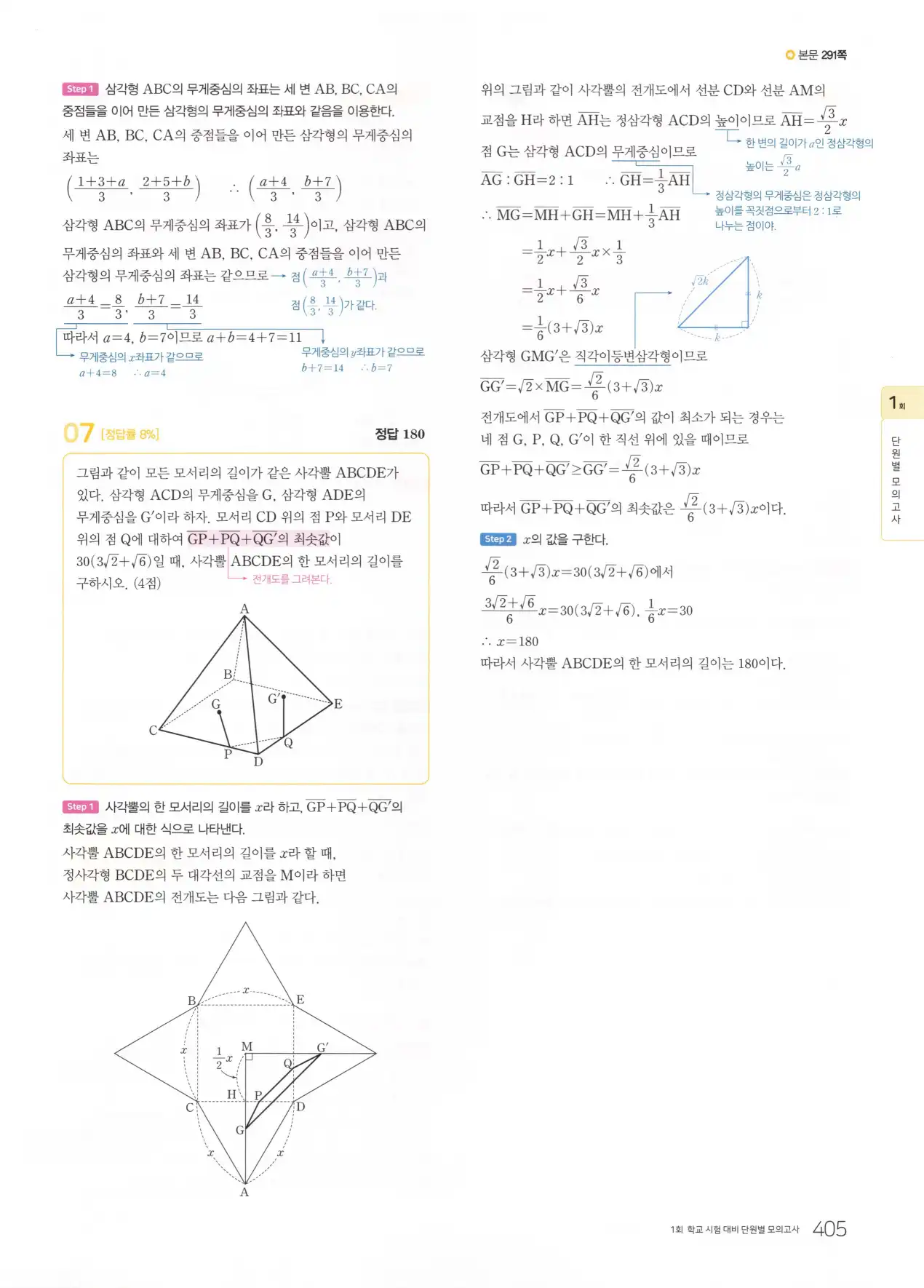 마더텅 고1 공통수학2 해설 407