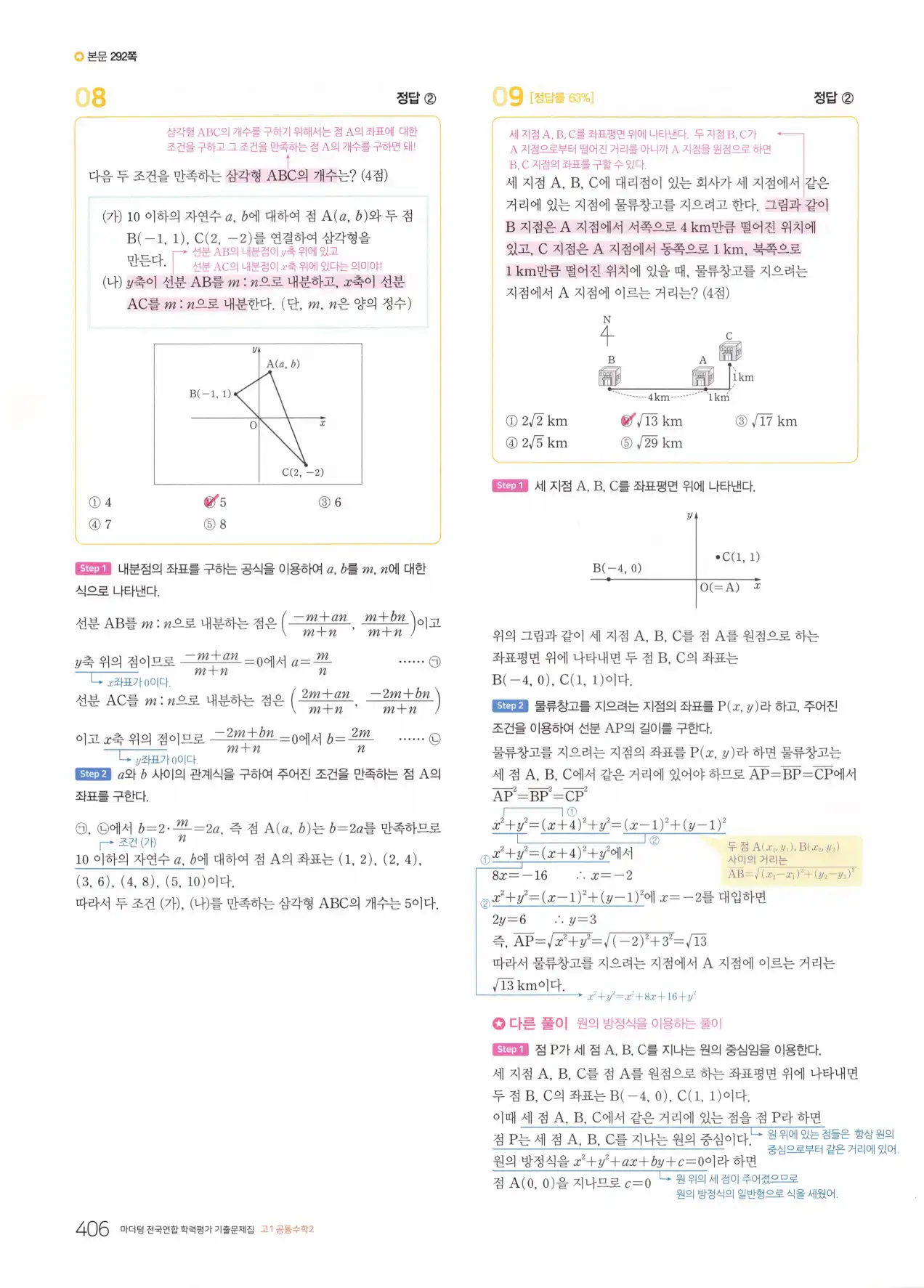 마더텅 고1 공통수학2 해설 408