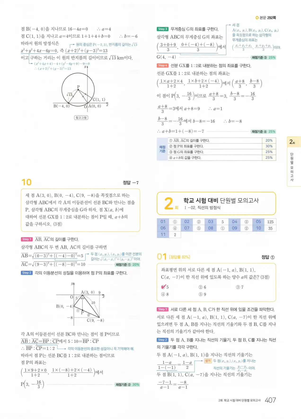 마더텅 고1 공통수학2 해설 409
