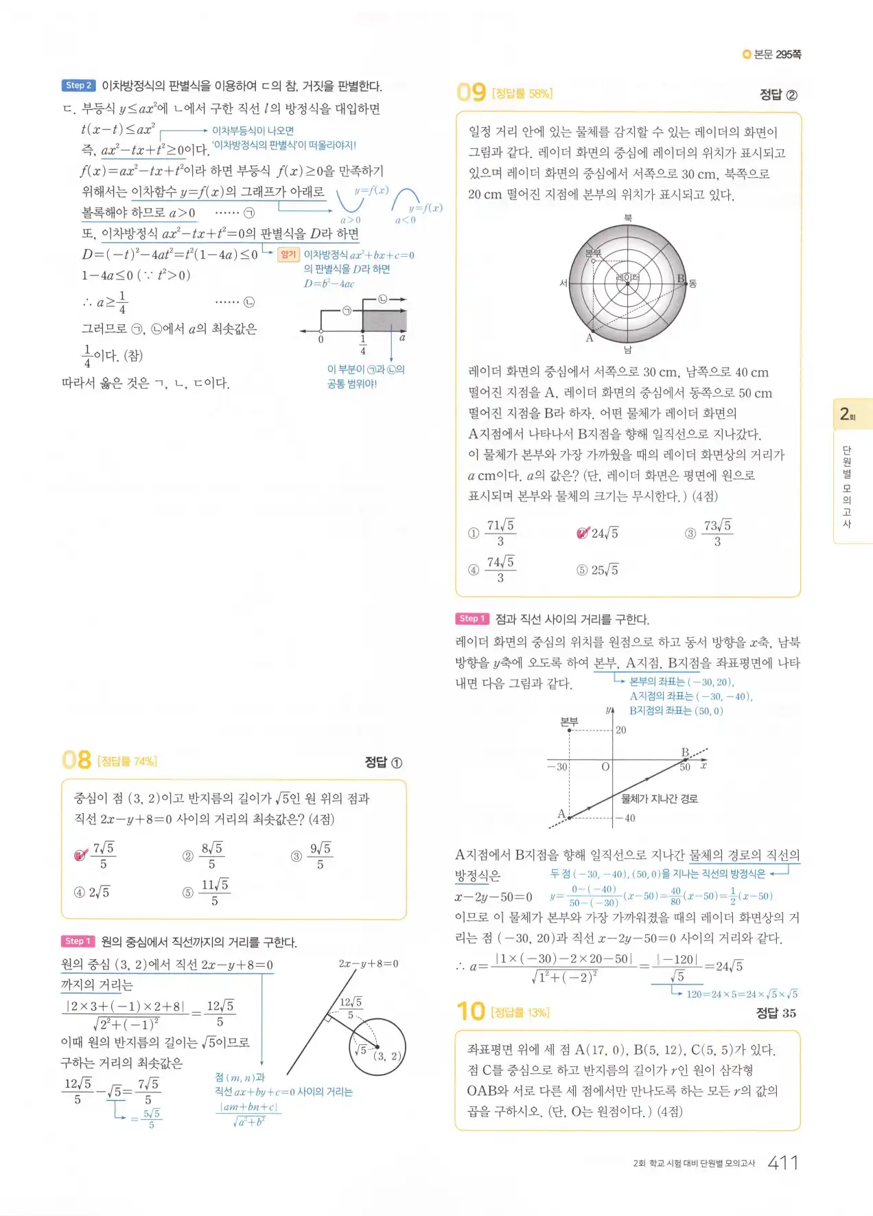 마더텅 고1 공통수학2 해설 413