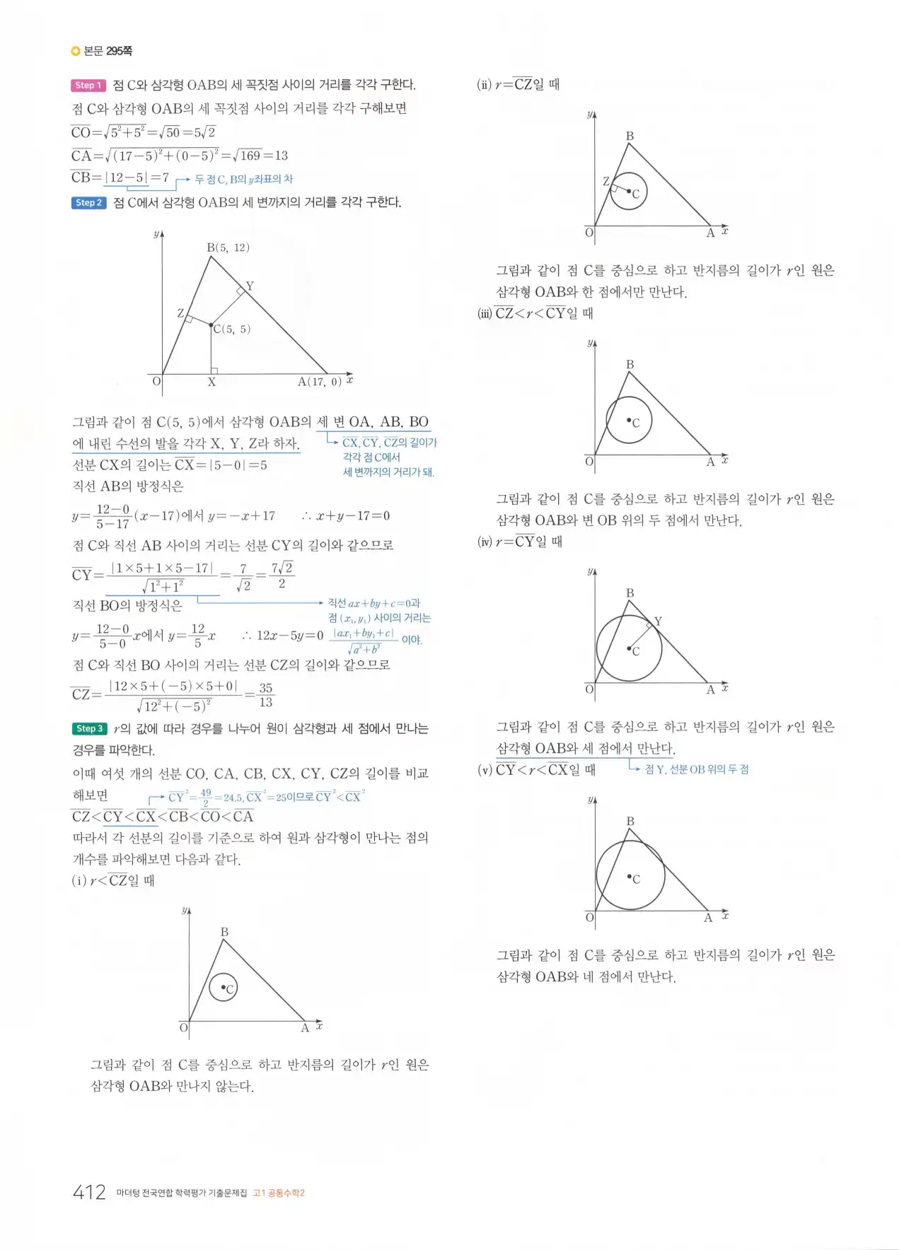 마더텅 고1 공통수학2 해설 414