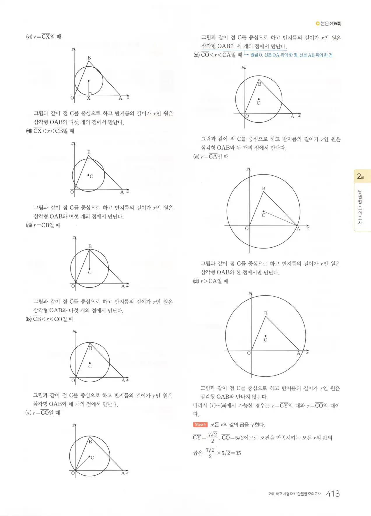 마더텅 고1 공통수학2 해설 415