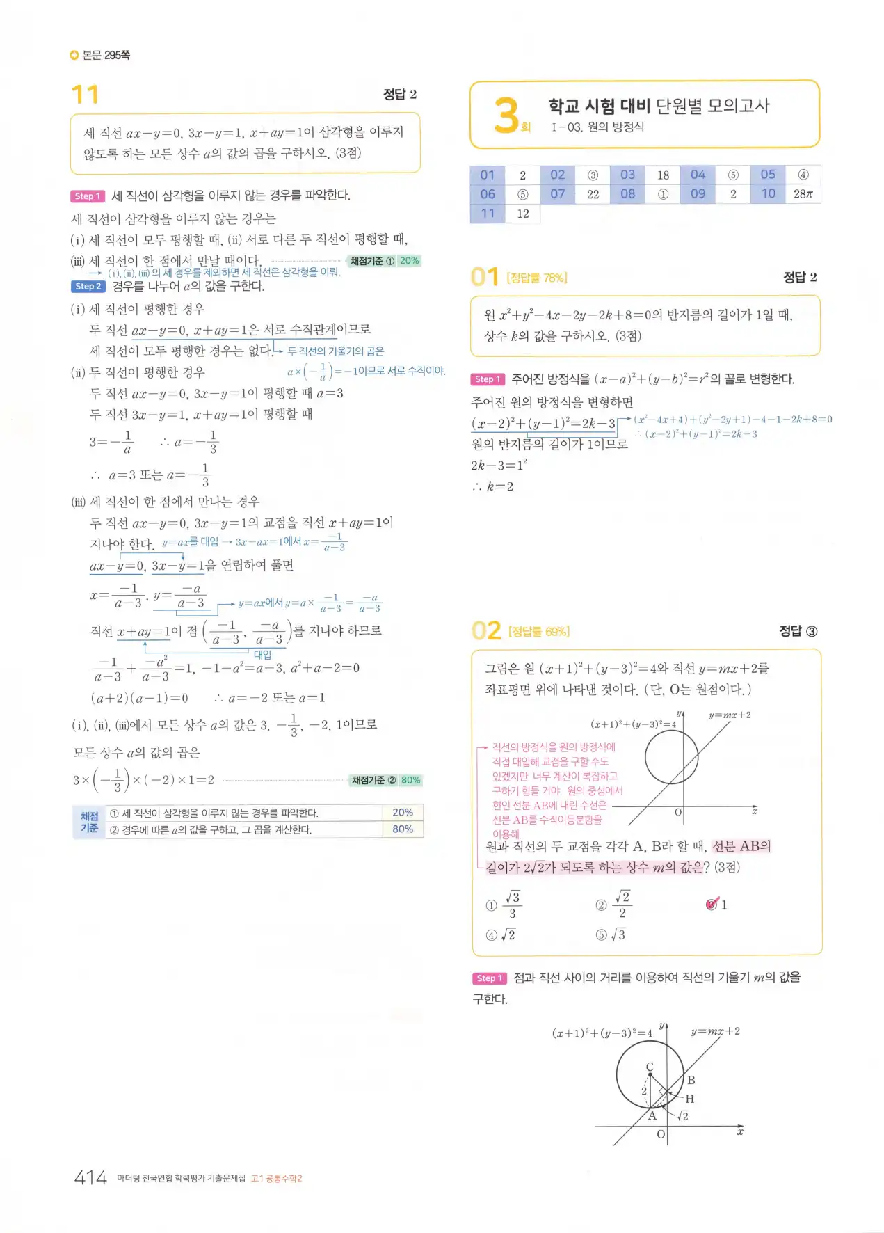 마더텅 고1 공통수학2 해설 416