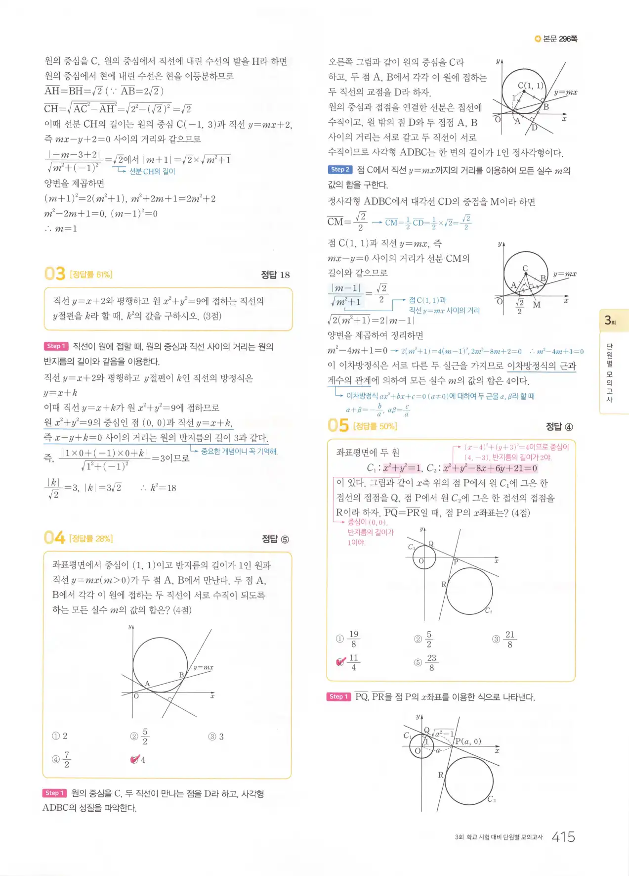 마더텅 고1 공통수학2 해설 417