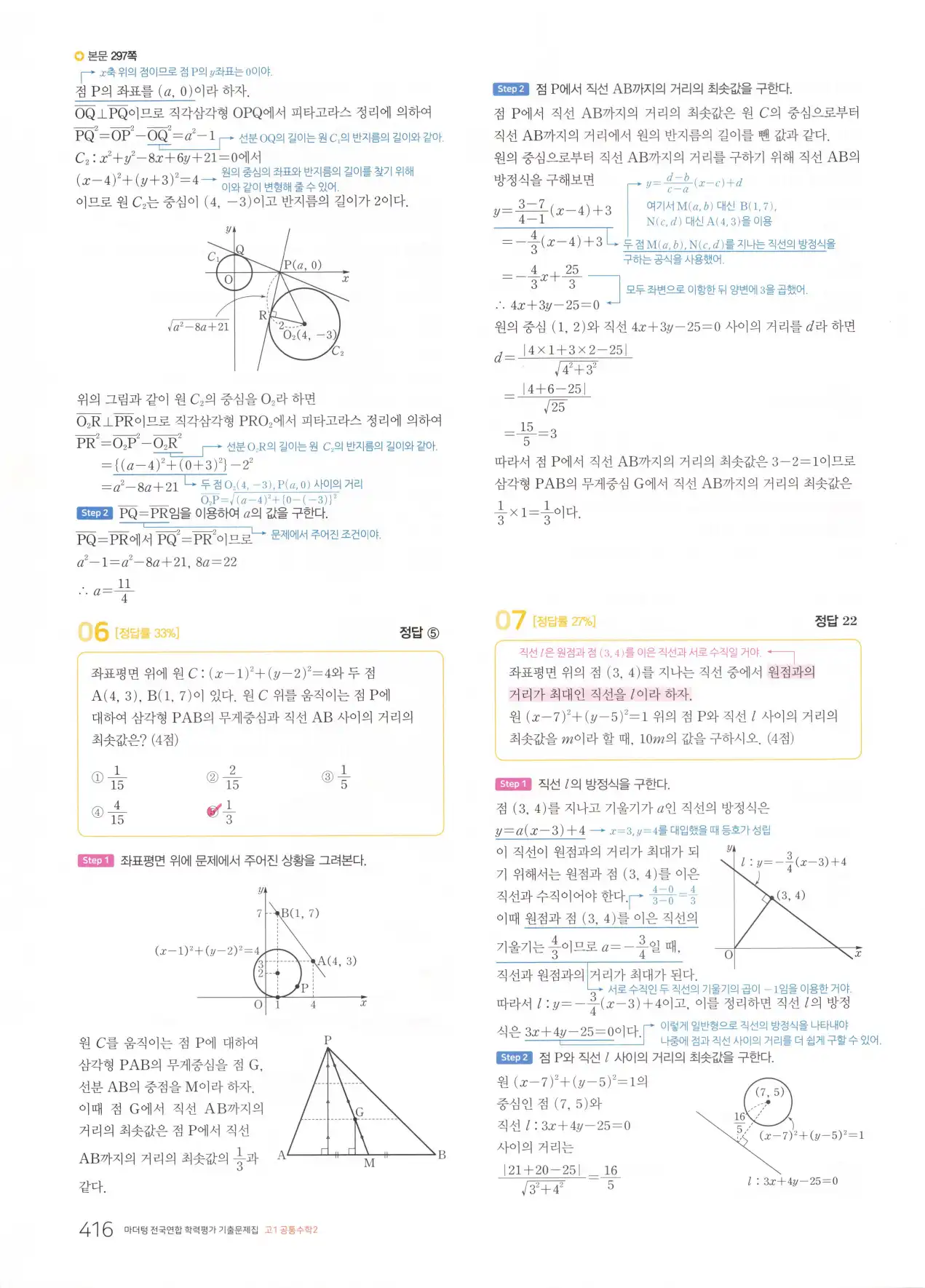 마더텅 고1 공통수학2 해설 418