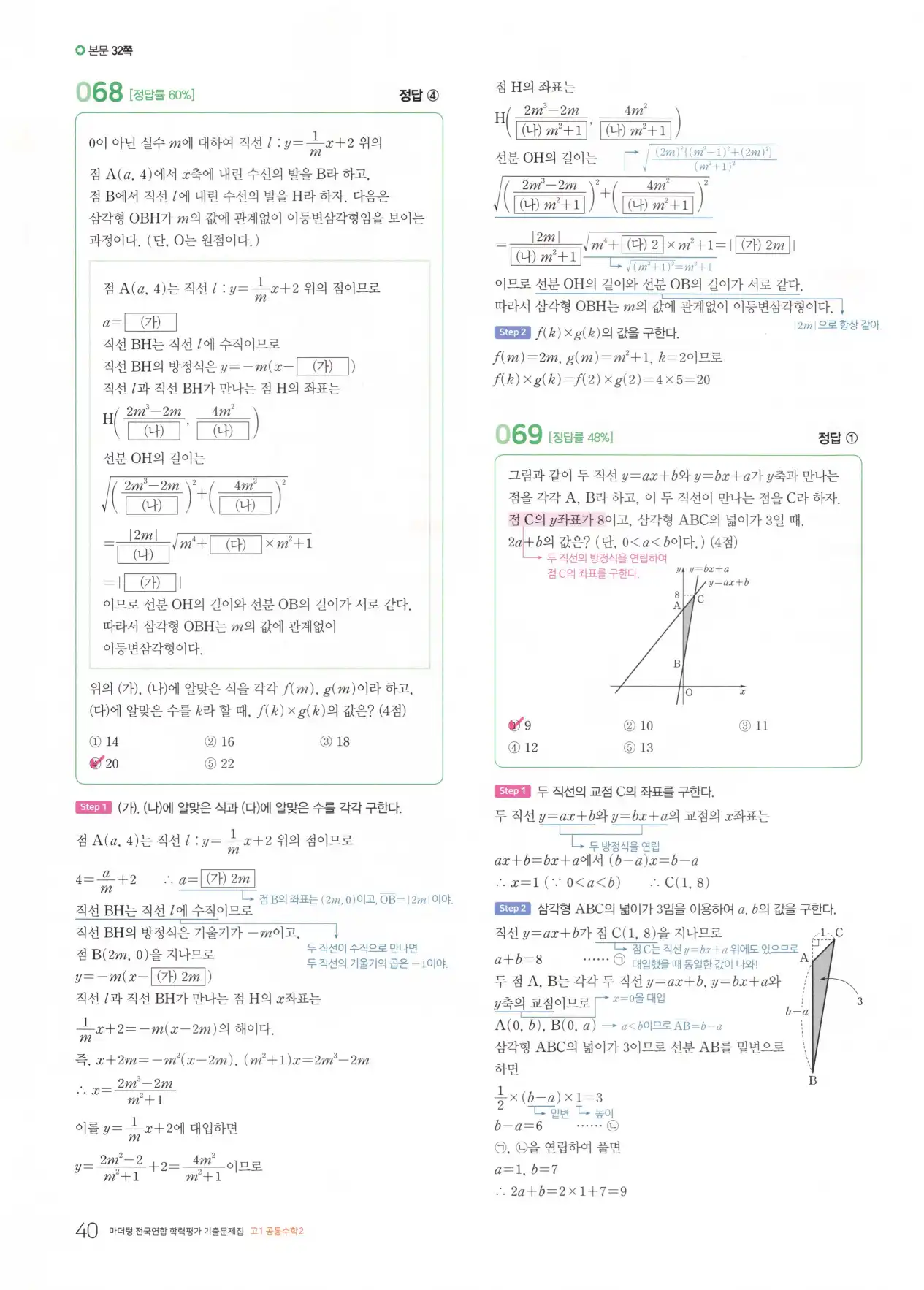 마더텅 고1 공통수학2 해설 42