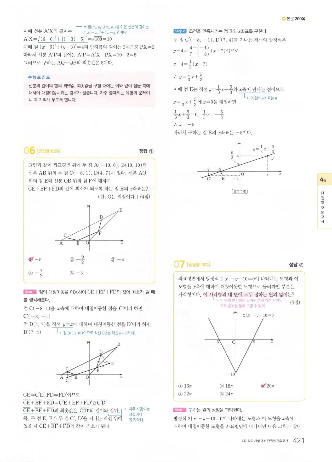 마더텅 고1 공통수학2 해설 423