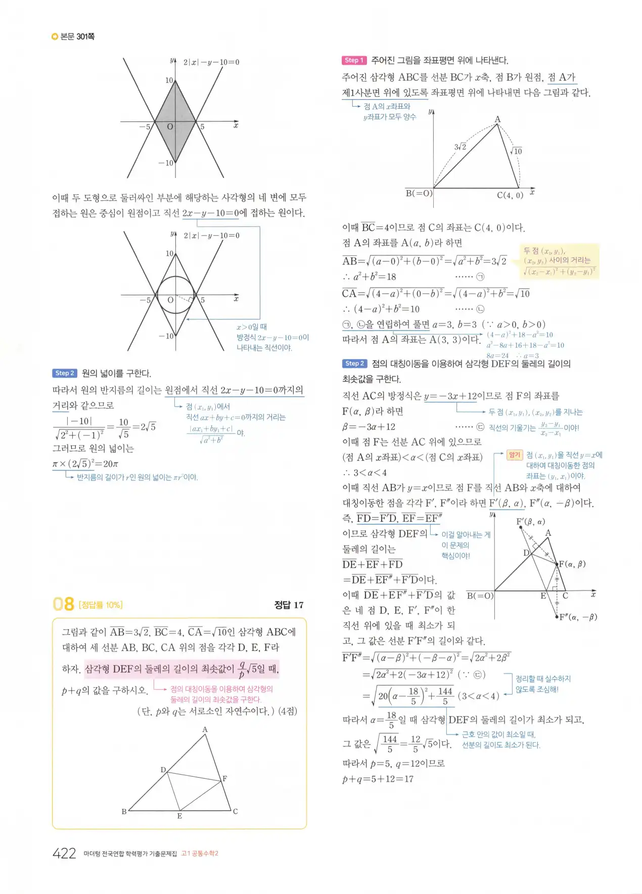 마더텅 고1 공통수학2 해설 424