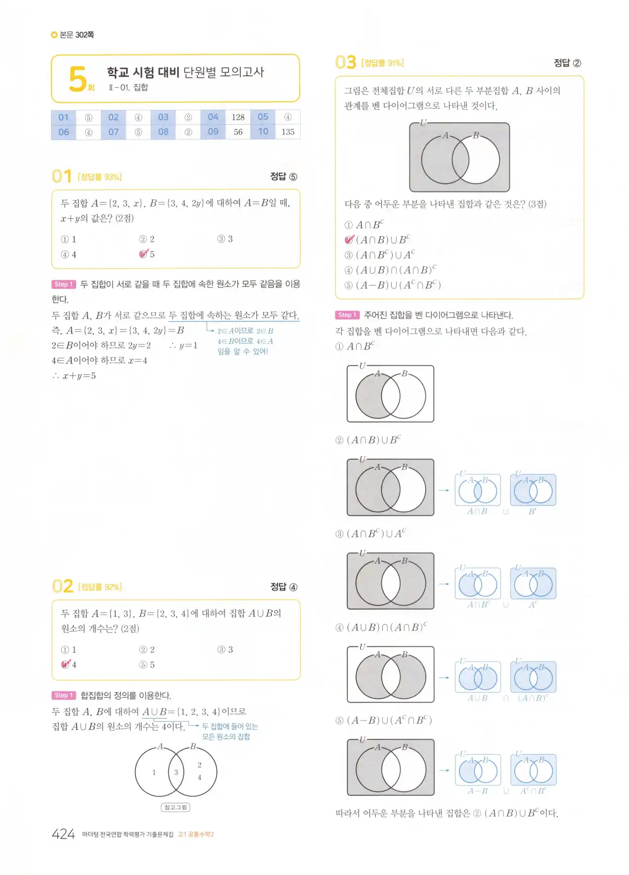 마더텅 고1 공통수학2 해설 426