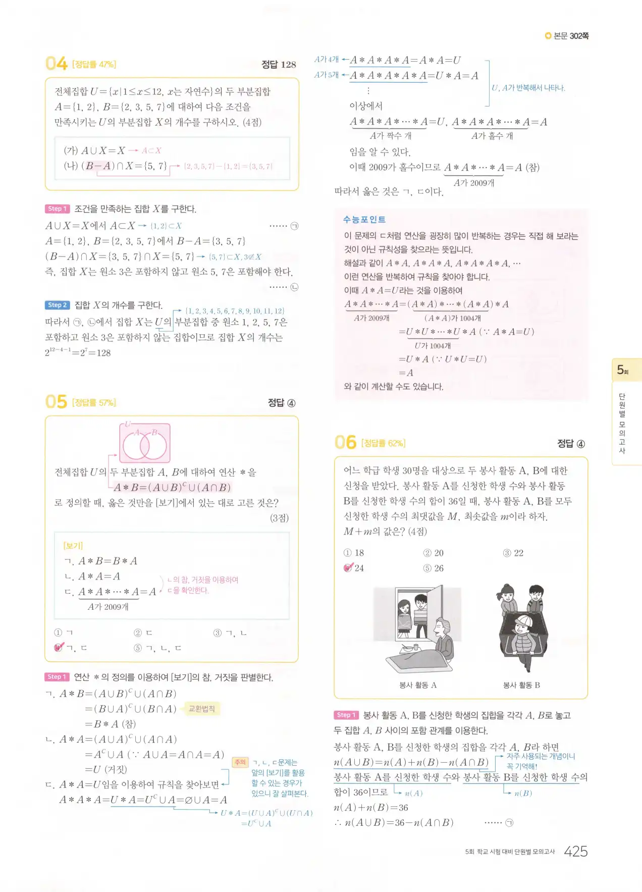 마더텅 고1 공통수학2 해설 427