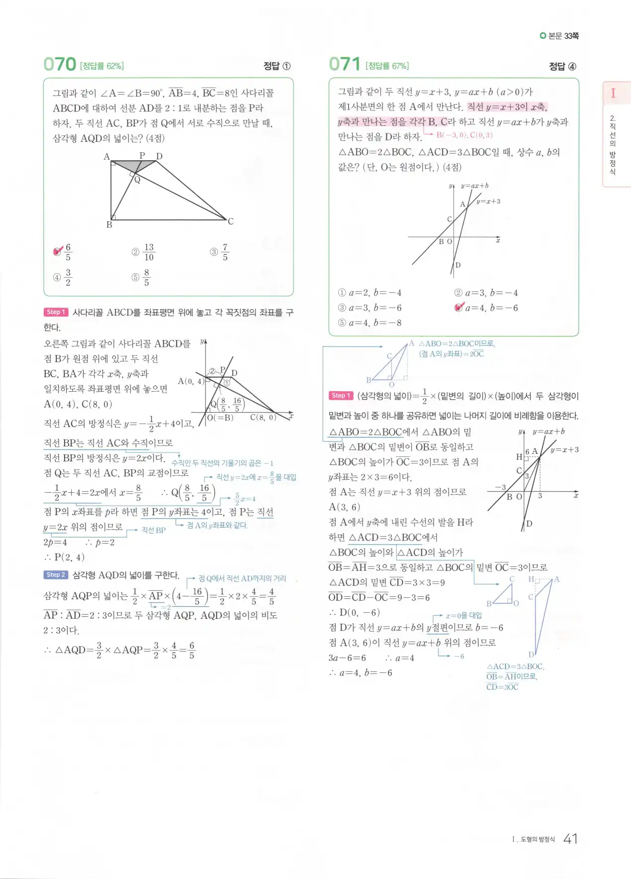 마더텅 고1 공통수학2 해설 43