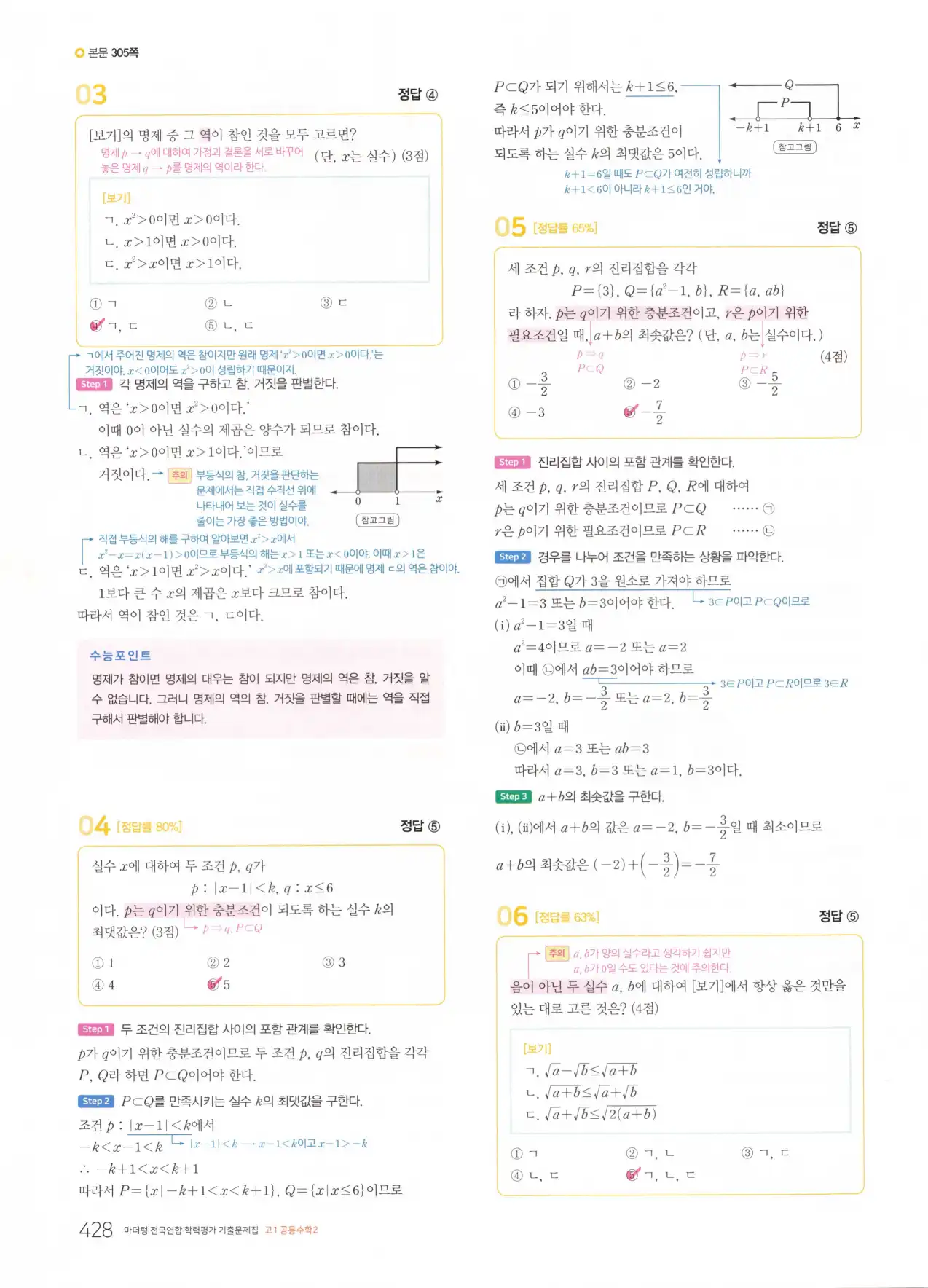 마더텅 고1 공통수학2 해설 430