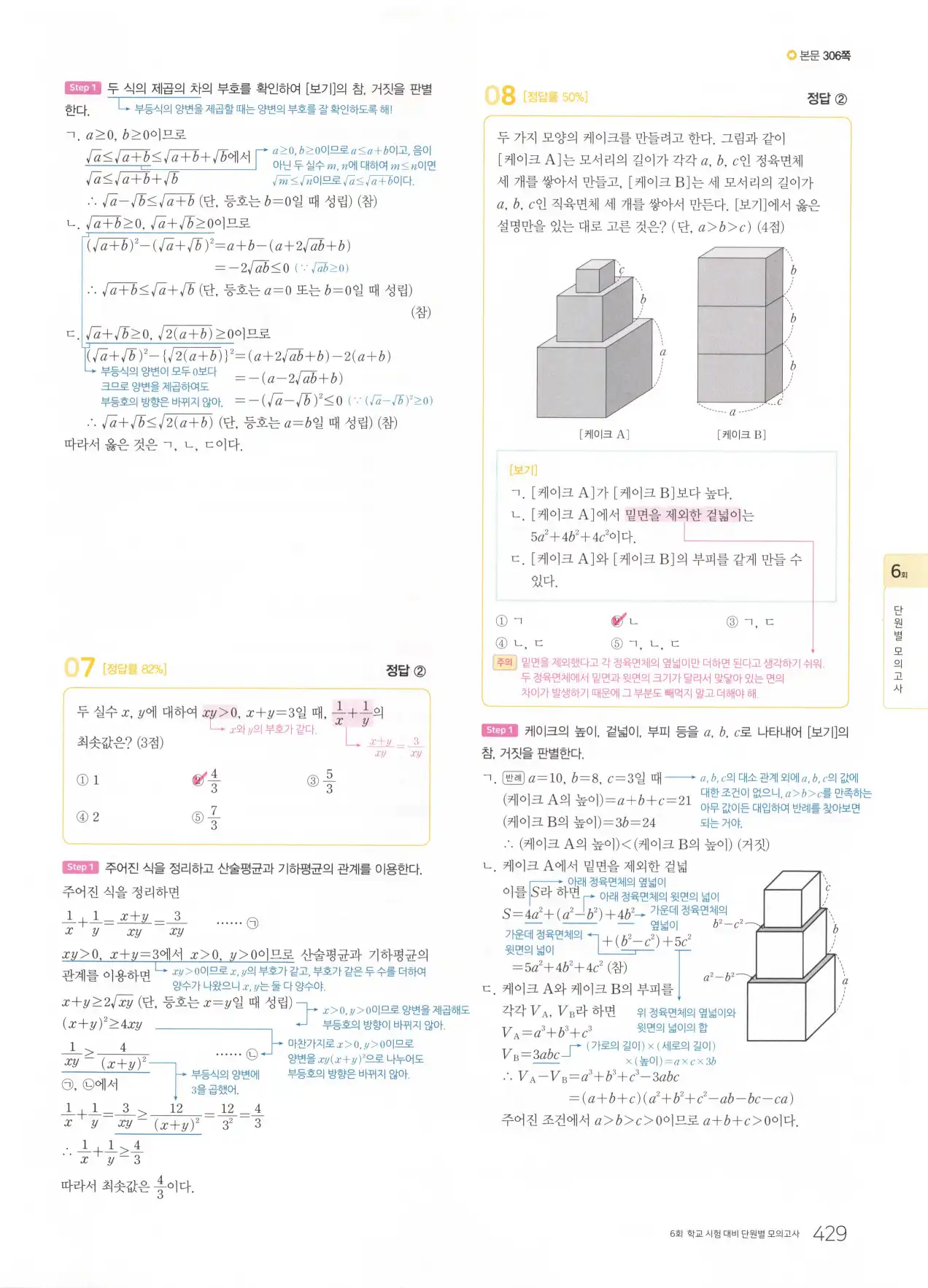 마더텅 고1 공통수학2 해설 431