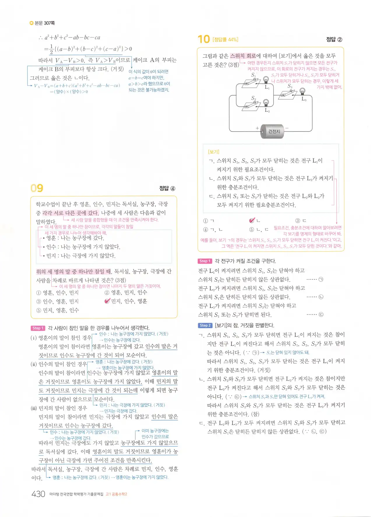 마더텅 고1 공통수학2 해설 432