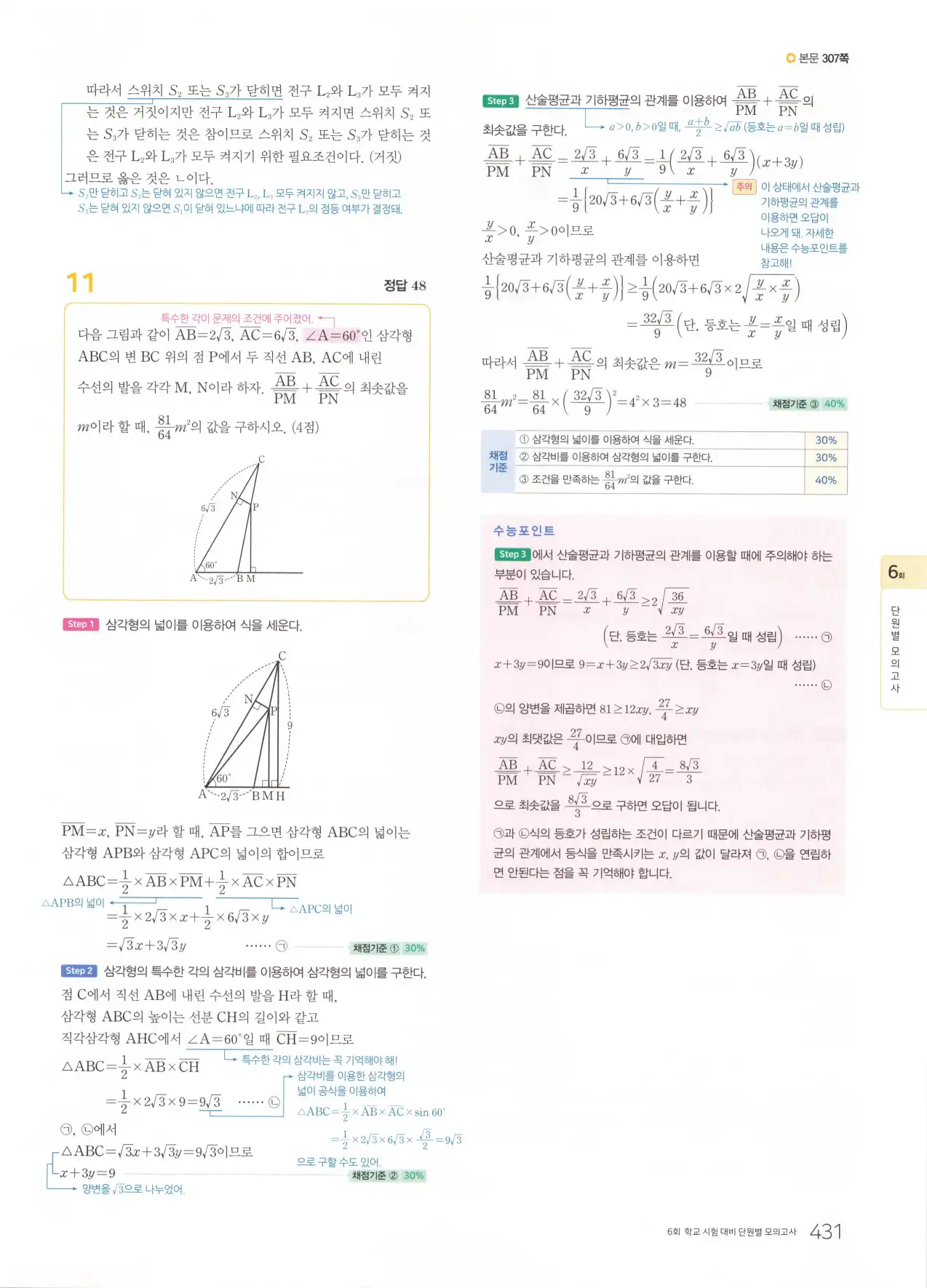마더텅 고1 공통수학2 해설 433