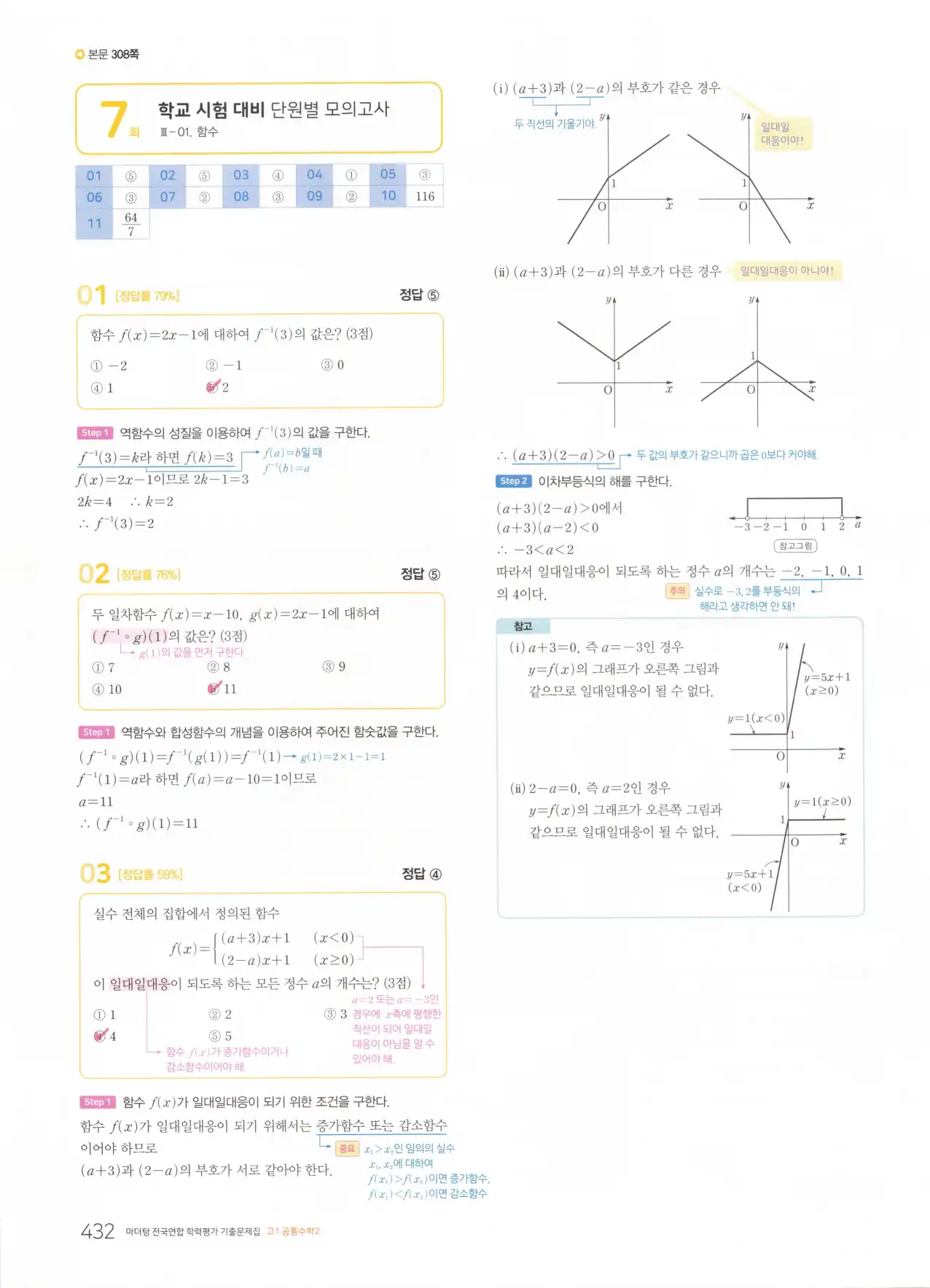 마더텅 고1 공통수학2 해설 434