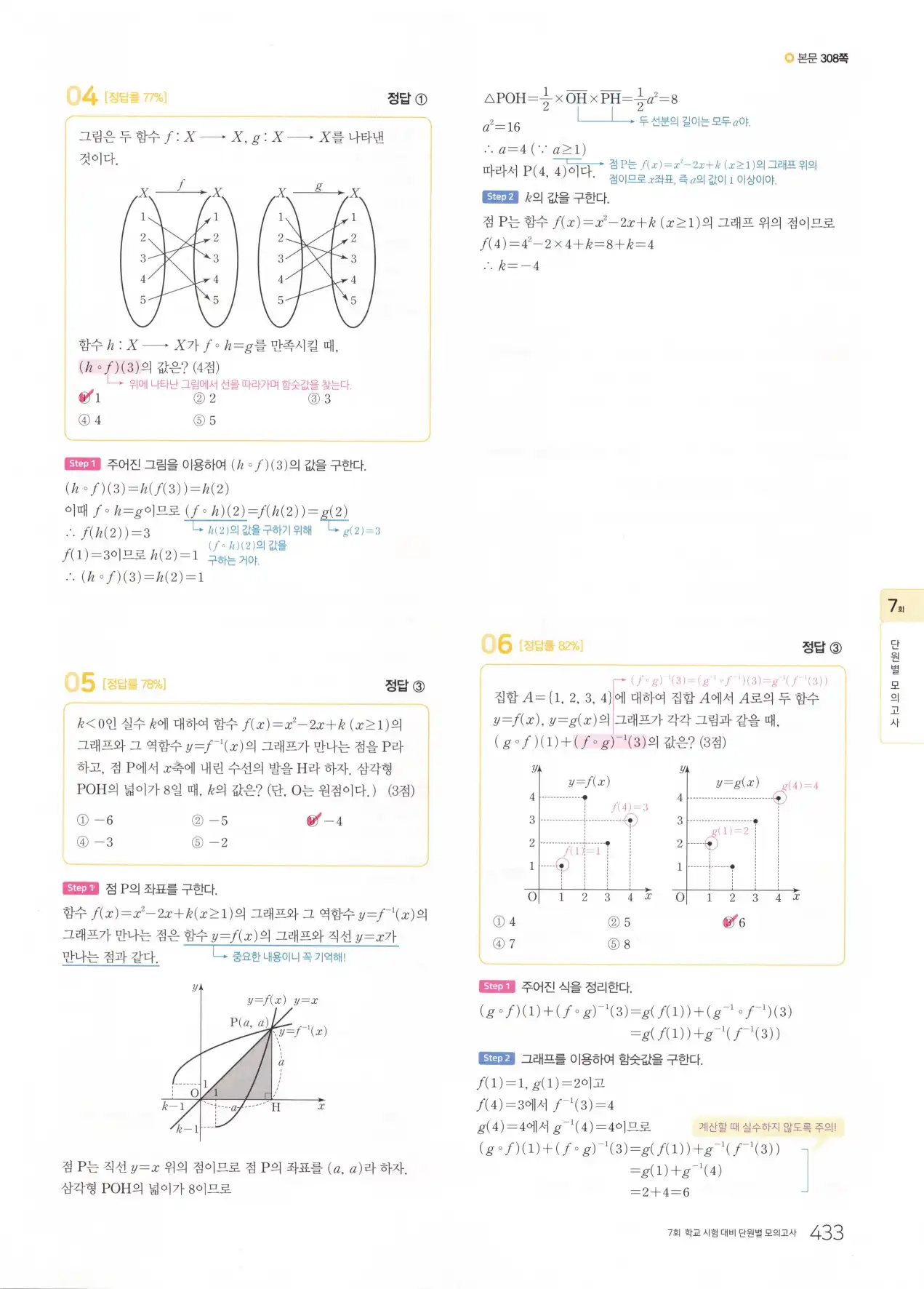 마더텅 고1 공통수학2 해설 435