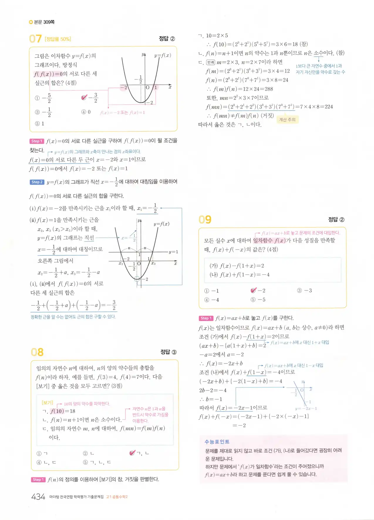 마더텅 고1 공통수학2 해설 436