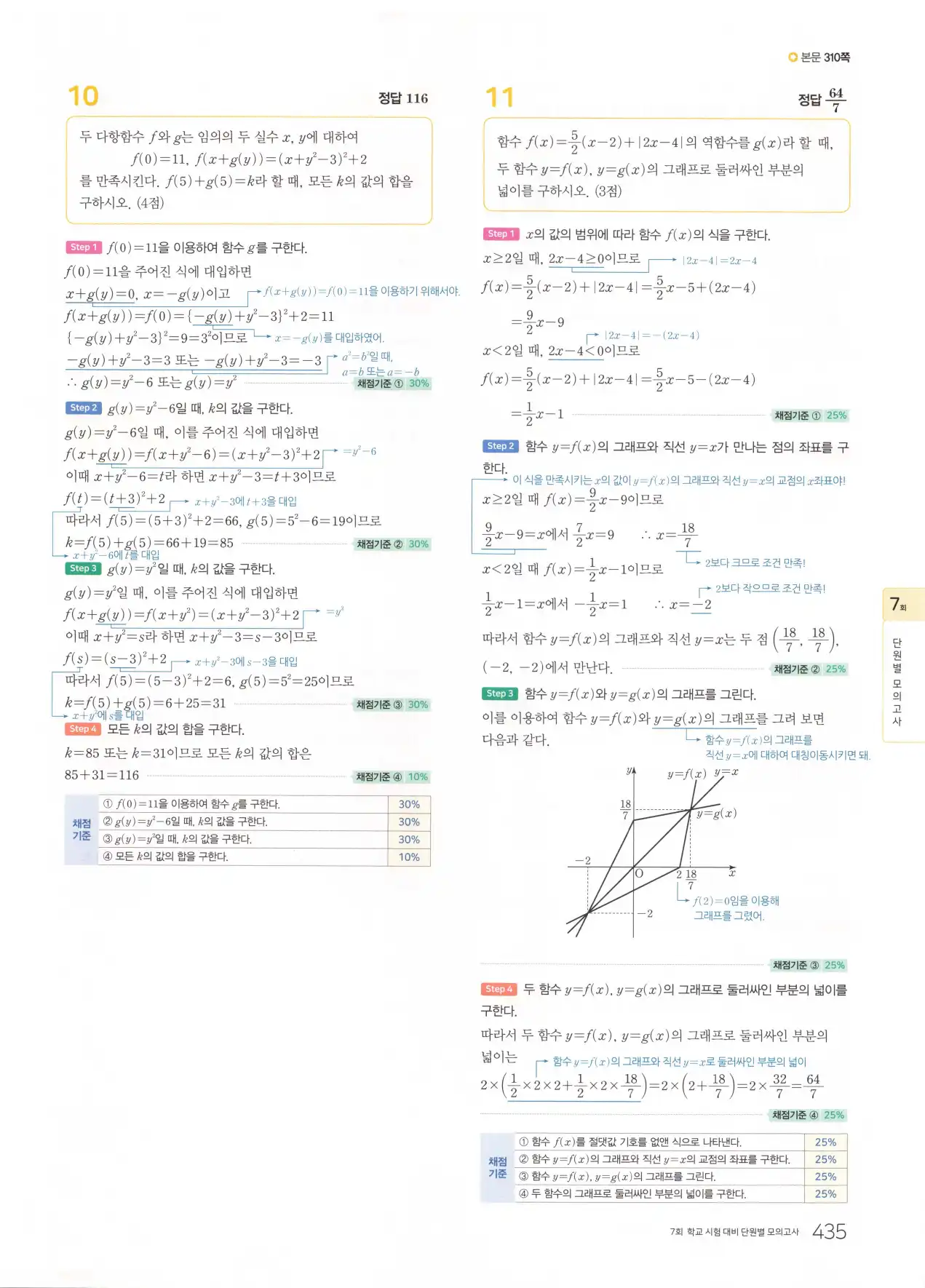 마더텅 고1 공통수학2 해설 437