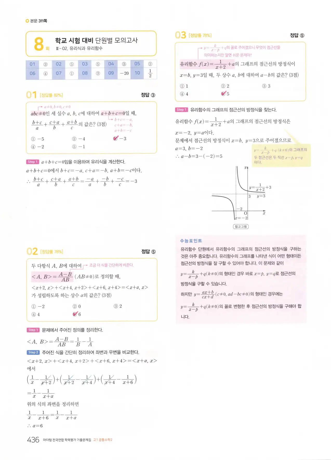 마더텅 고1 공통수학2 해설 438