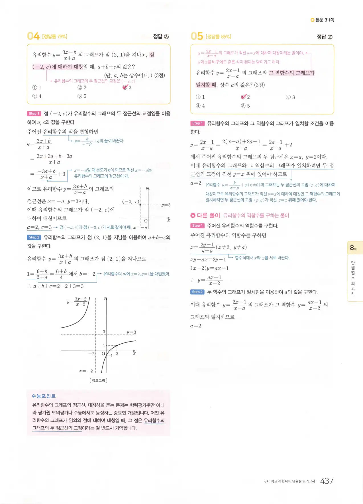 마더텅 고1 공통수학2 해설 439