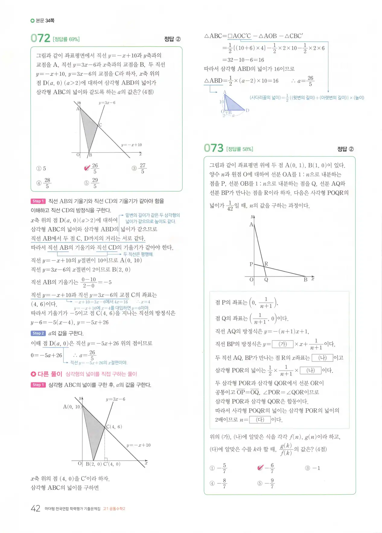 마더텅 고1 공통수학2 해설 44