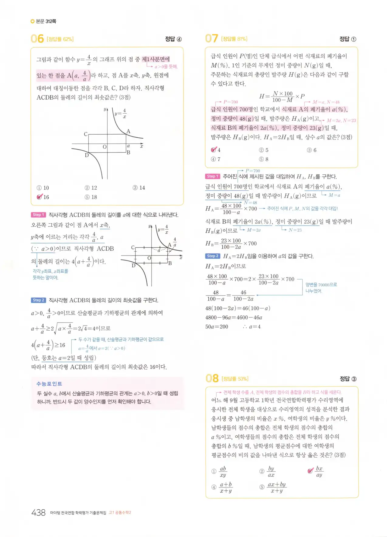 마더텅 고1 공통수학2 해설 440