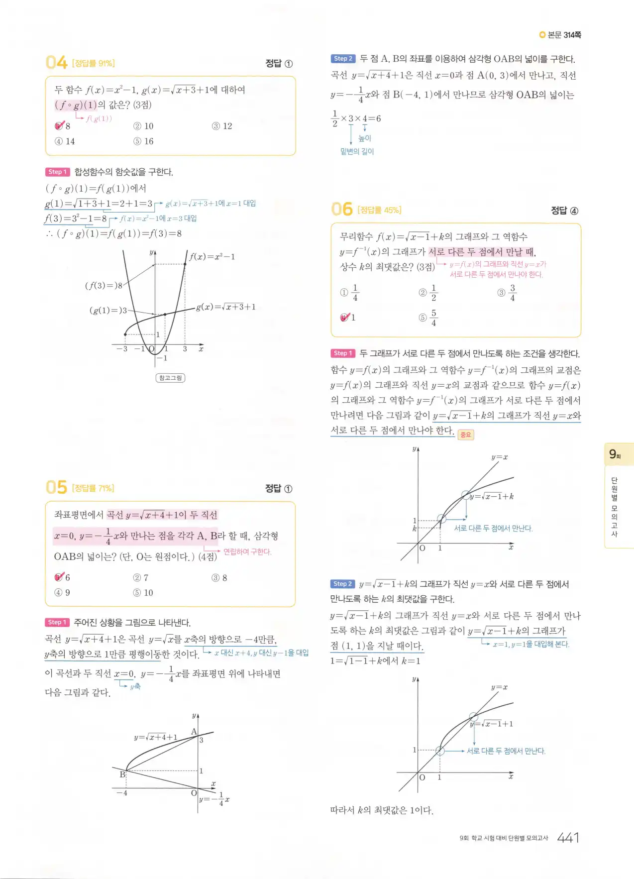 마더텅 고1 공통수학2 해설 443