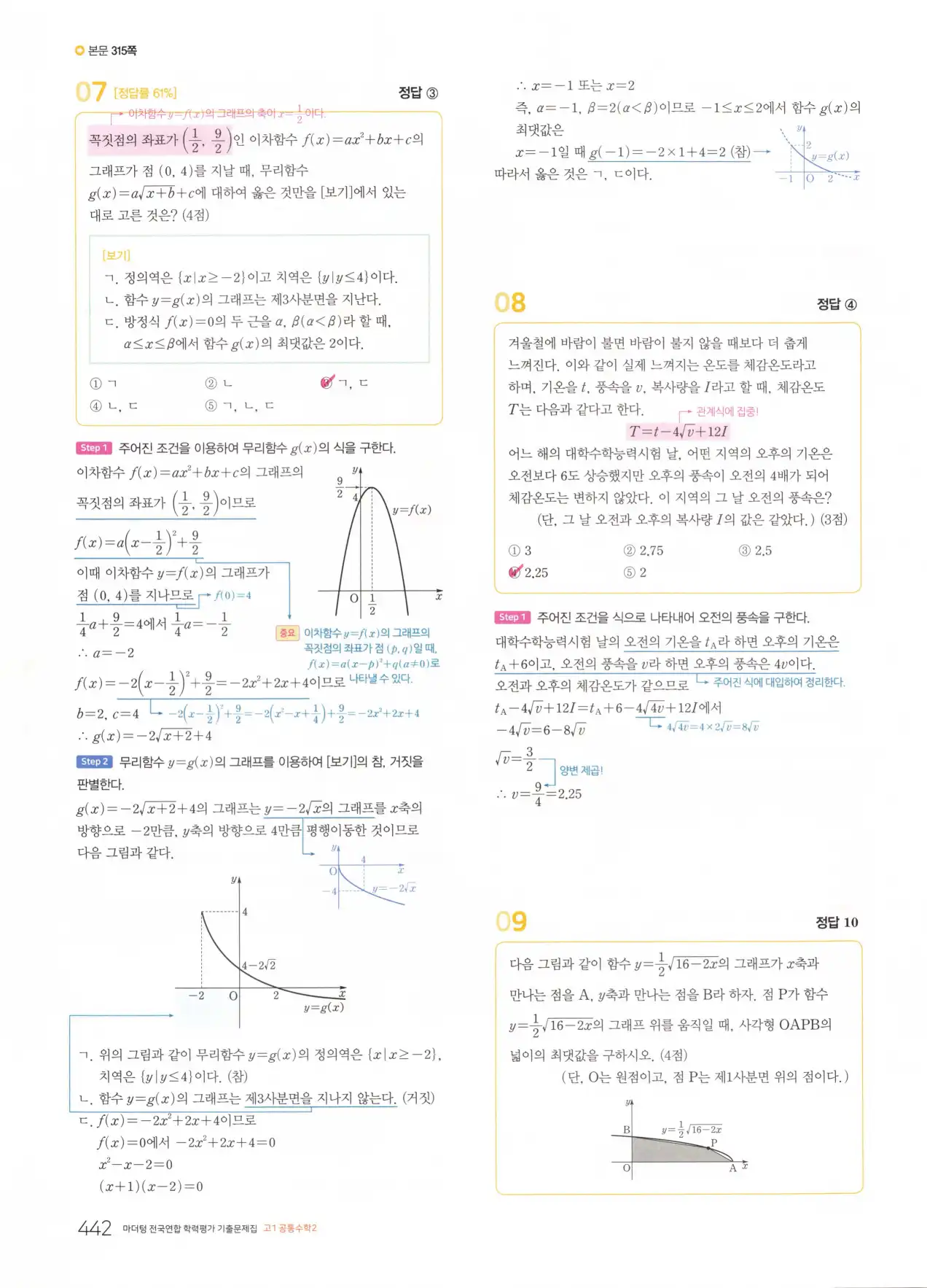 마더텅 고1 공통수학2 해설 444