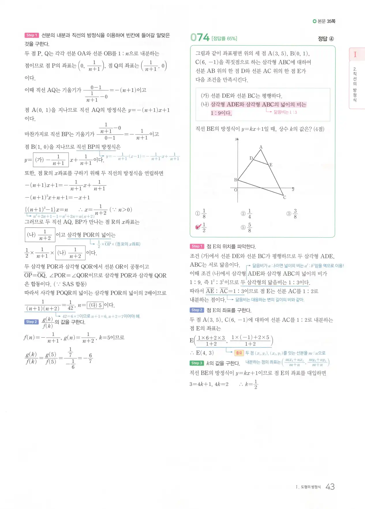 마더텅 고1 공통수학2 해설 45