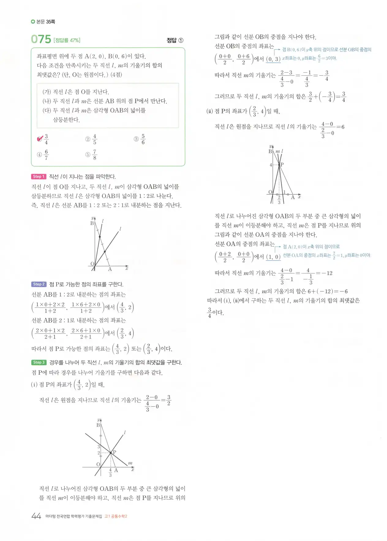 마더텅 고1 공통수학2 해설 46