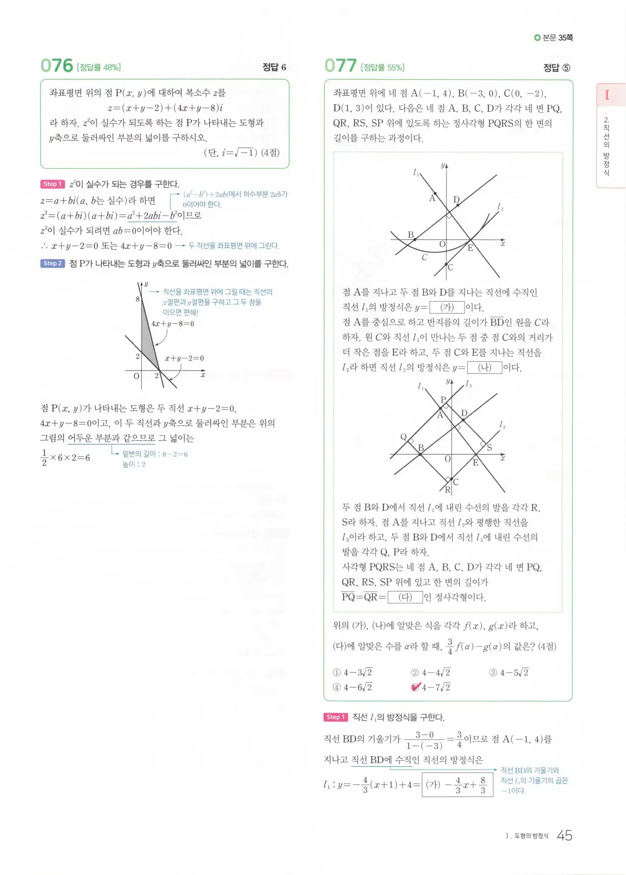 마더텅 고1 공통수학2 해설 47