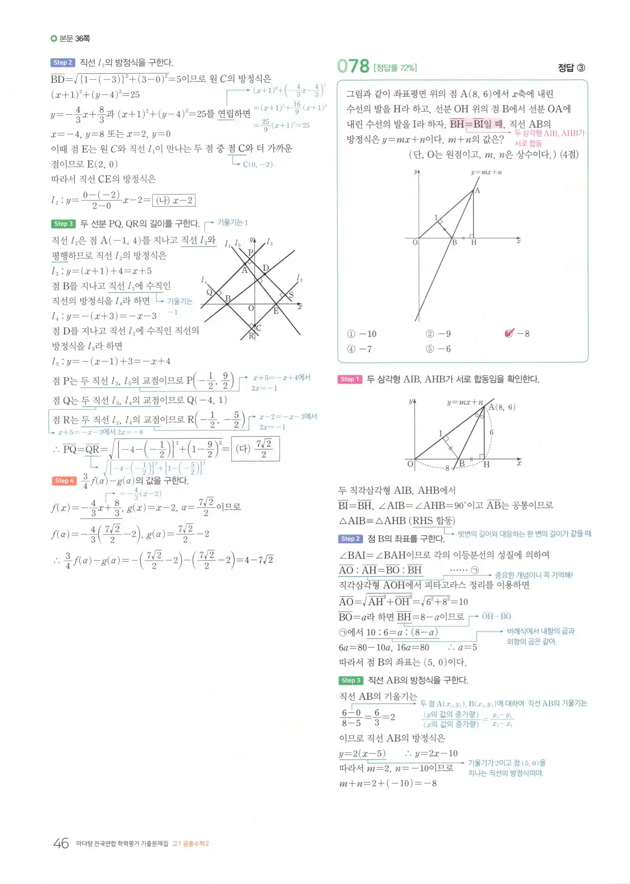 마더텅 고1 공통수학2 해설 48