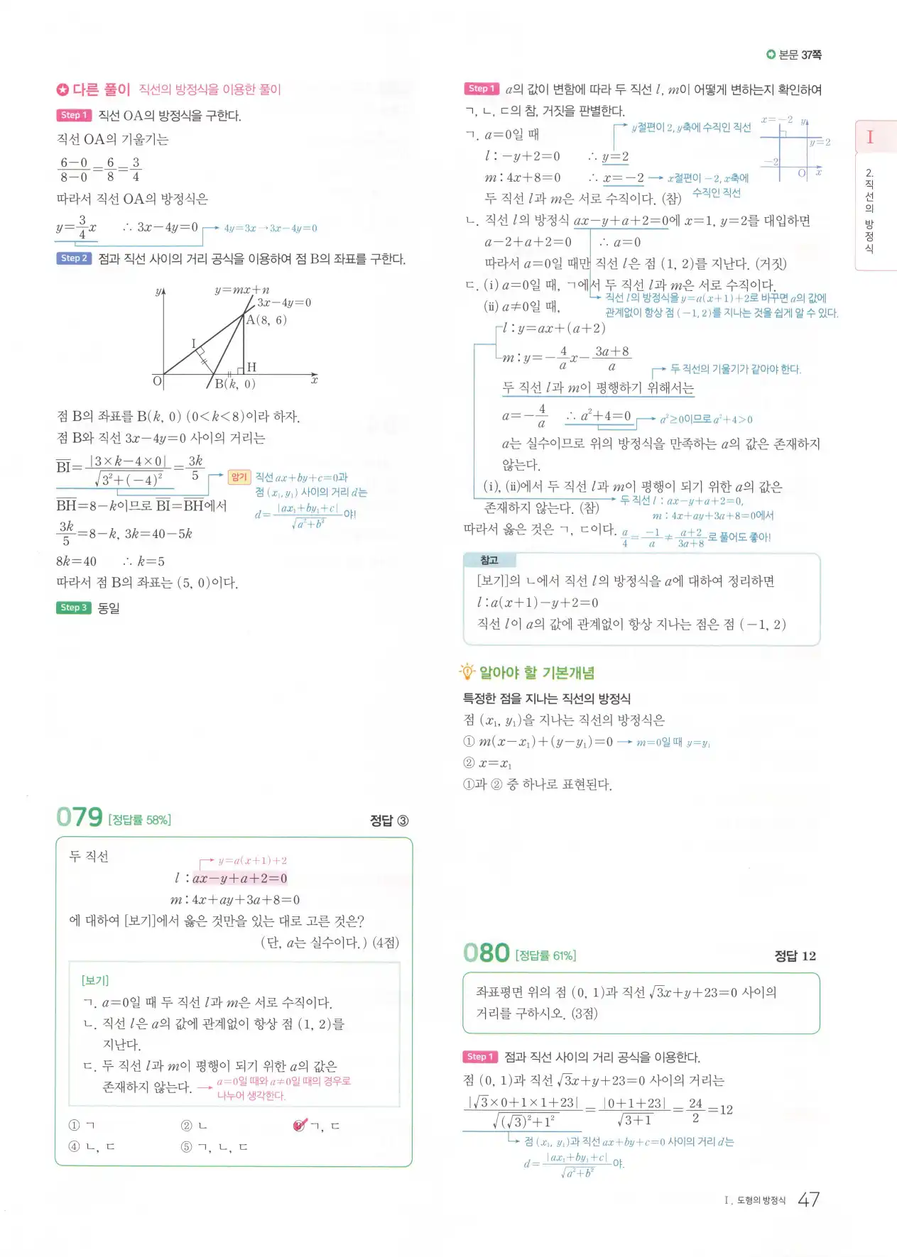 마더텅 고1 공통수학2 해설 49