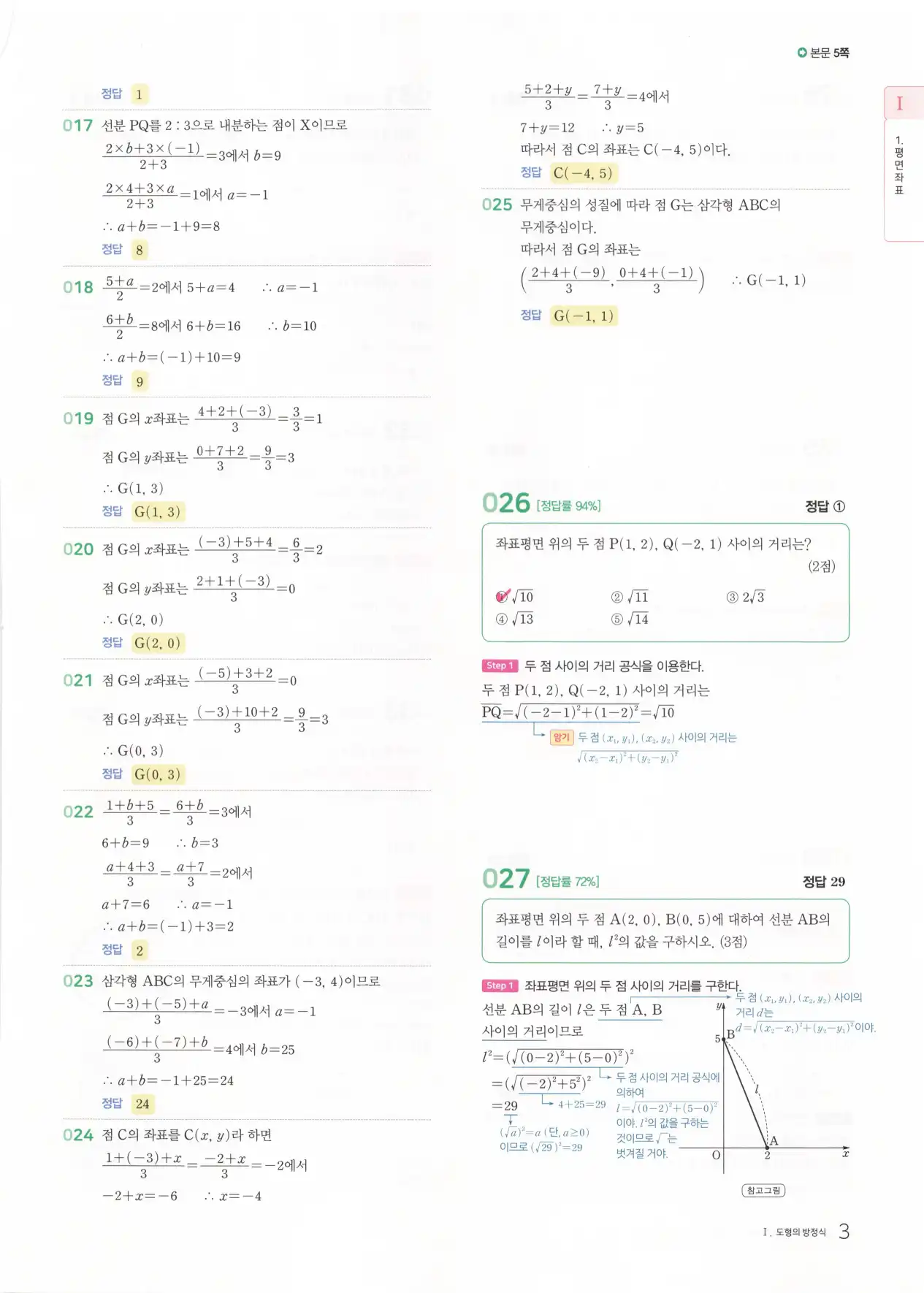 마더텅 고1 공통수학2 해설 5