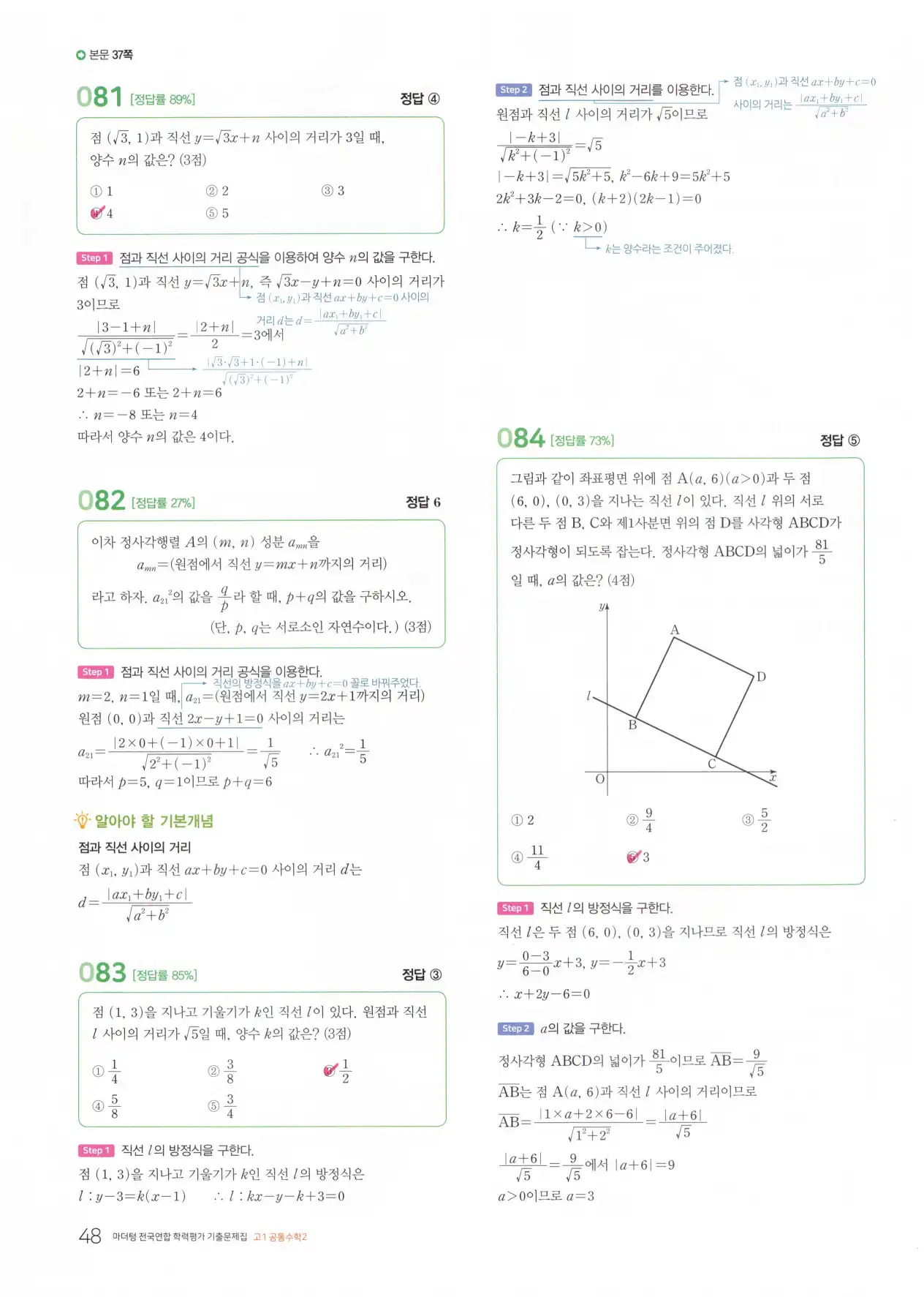 마더텅 고1 공통수학2 해설 50