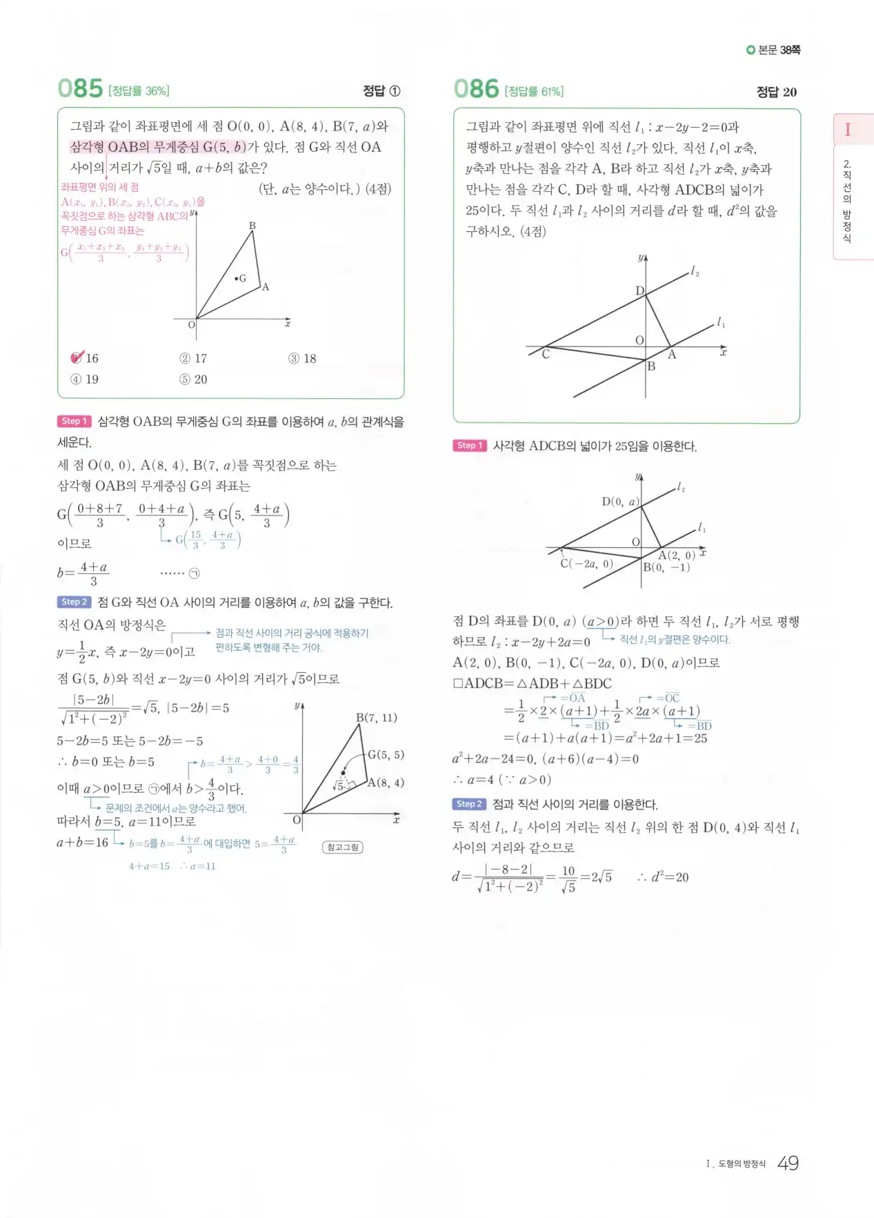 마더텅 고1 공통수학2 해설 51