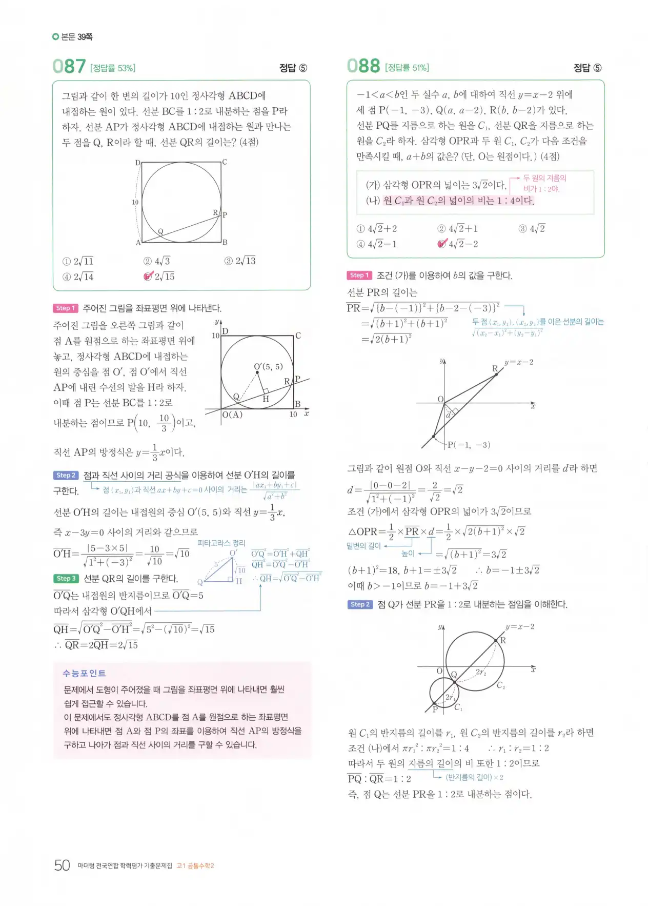 마더텅 고1 공통수학2 해설 52