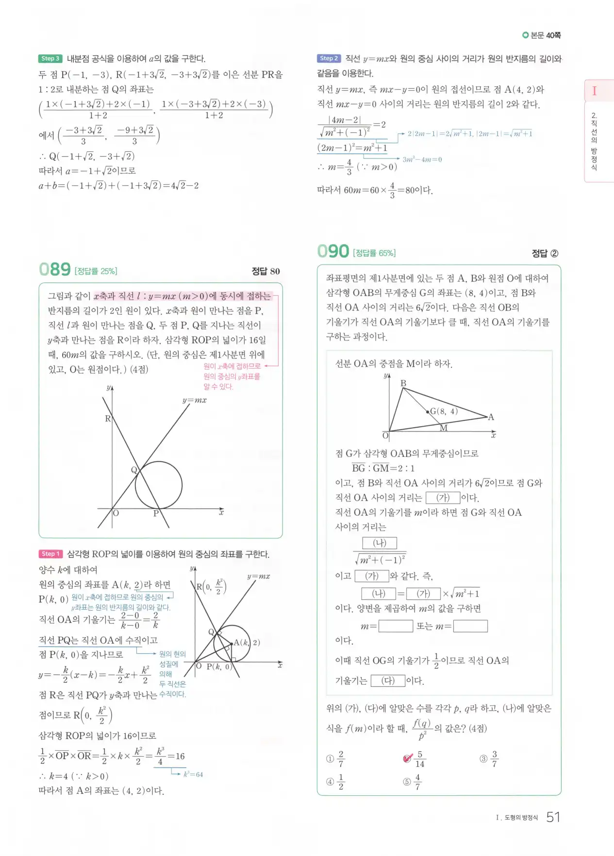 마더텅 고1 공통수학2 해설 53