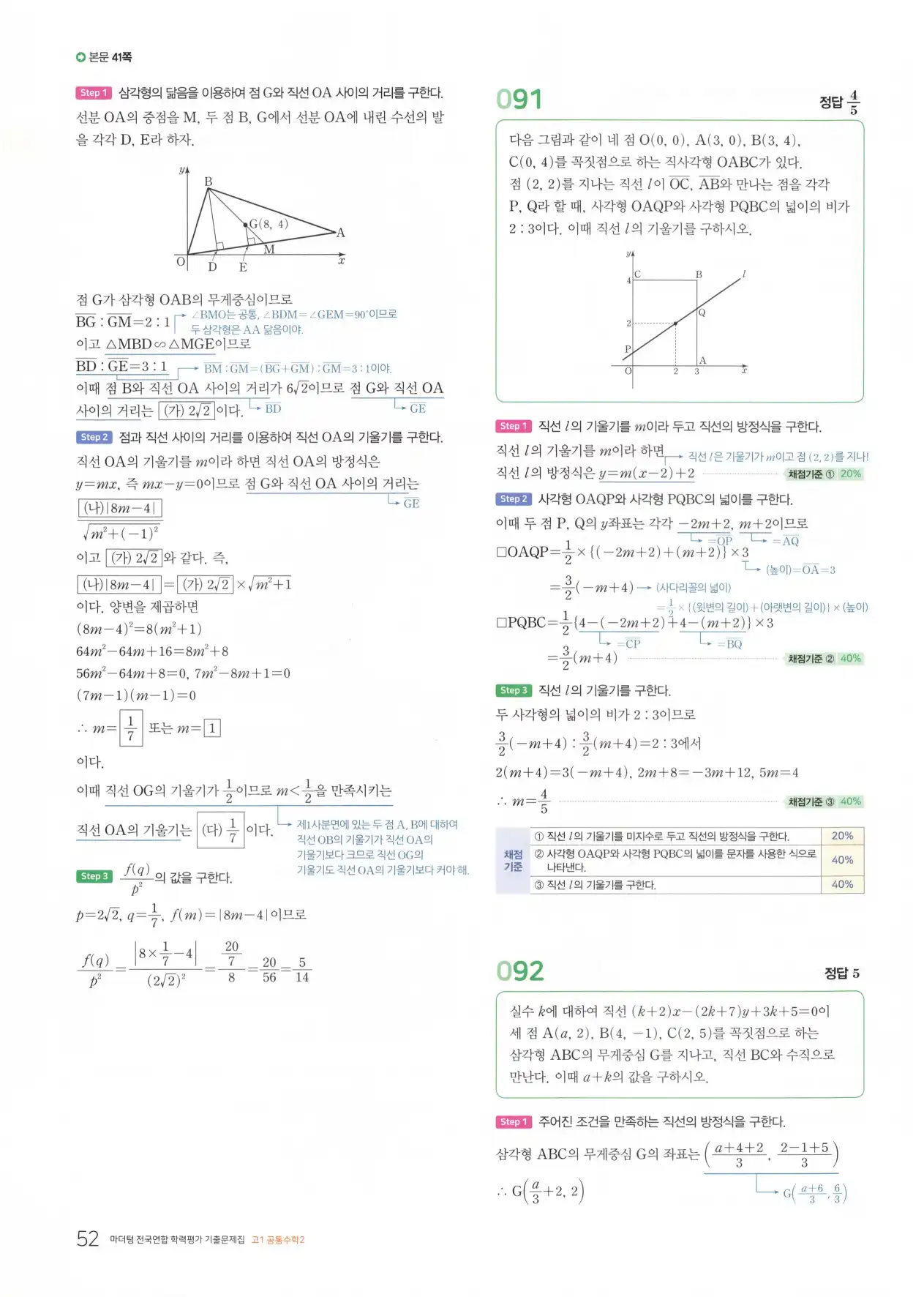 마더텅 고1 공통수학2 해설 54
